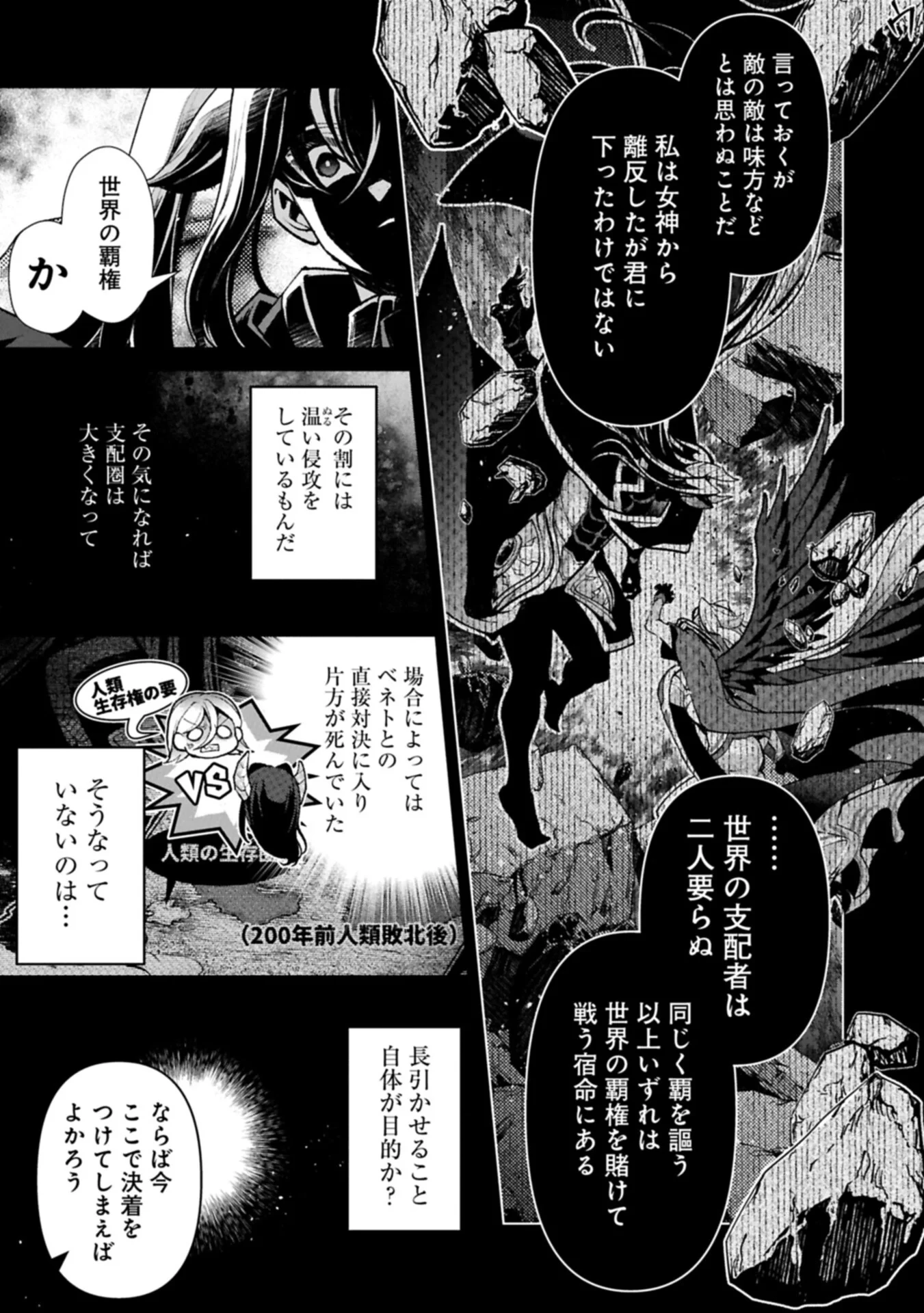 野生のラスボスが現れた！ 第60話 - 15