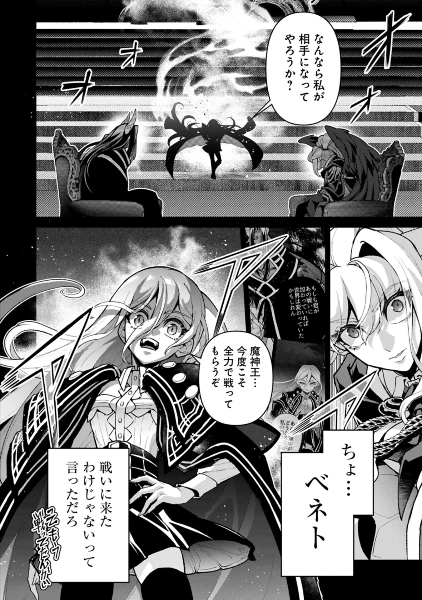 野生のラスボスが現れた！ 第60話 - 16