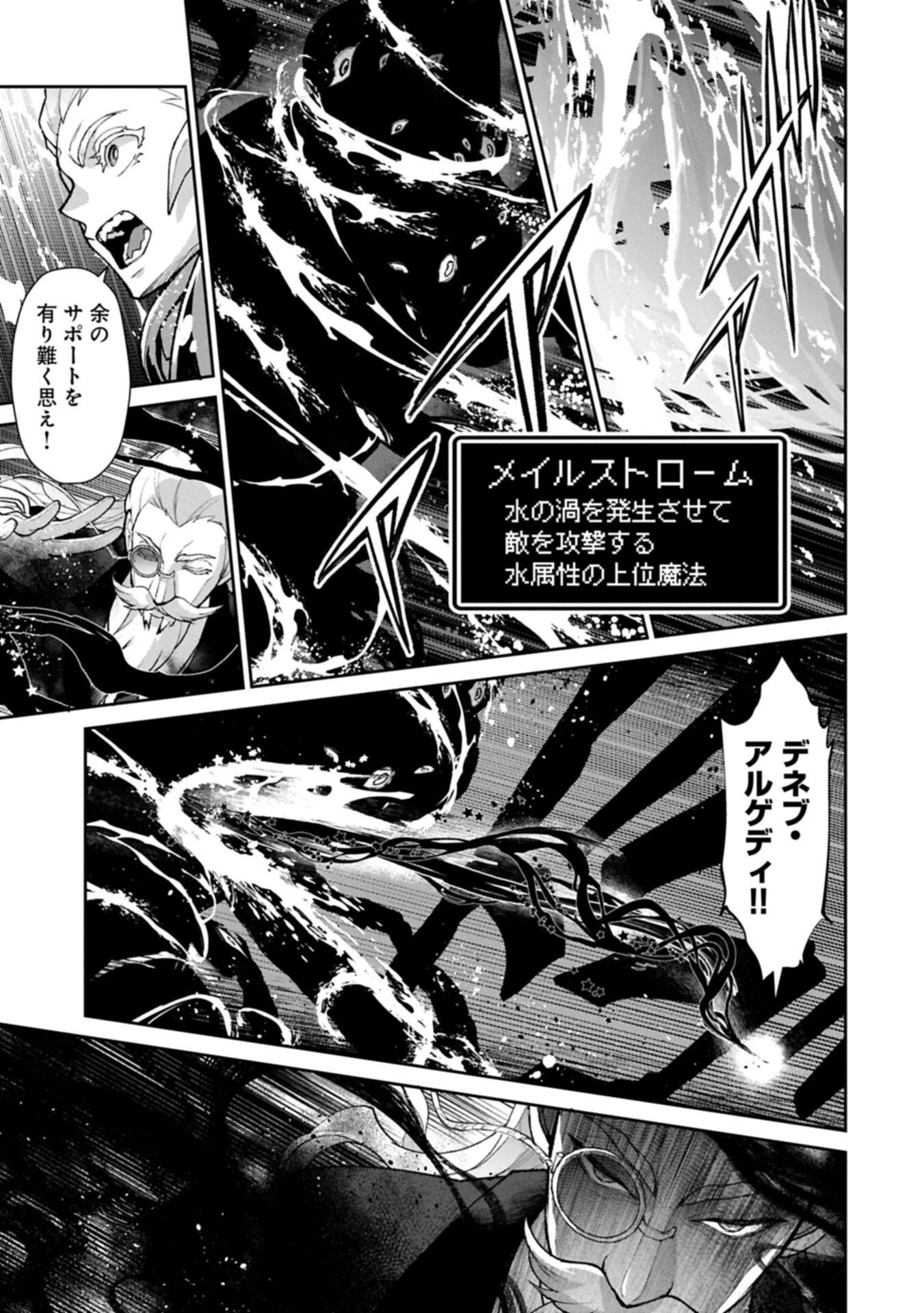 野生のラスボスが現れた！ 第59話 - 3