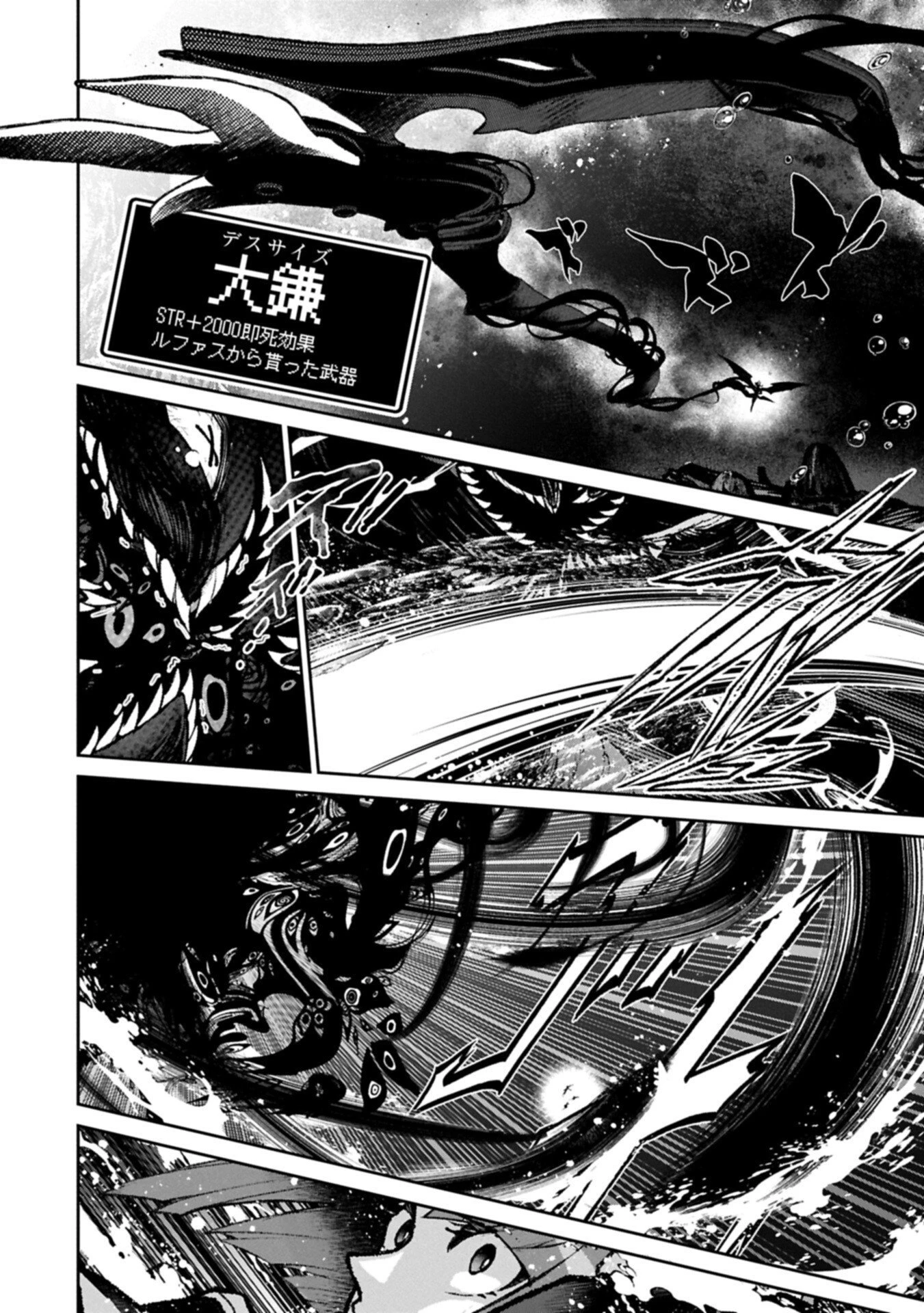 野生のラスボスが現れた！ 第59話 - 4