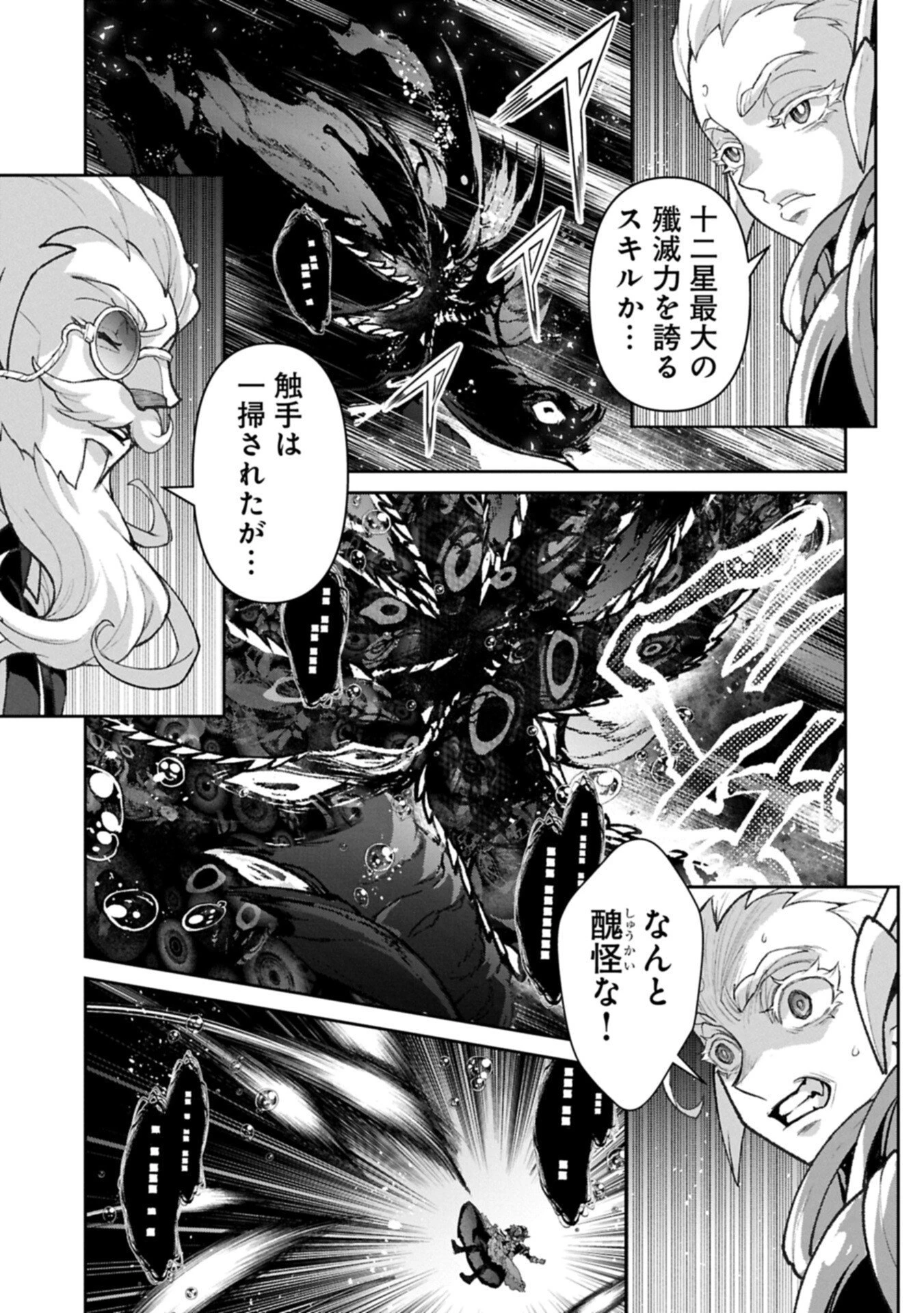 野生のラスボスが現れた！ 第59話 - 7