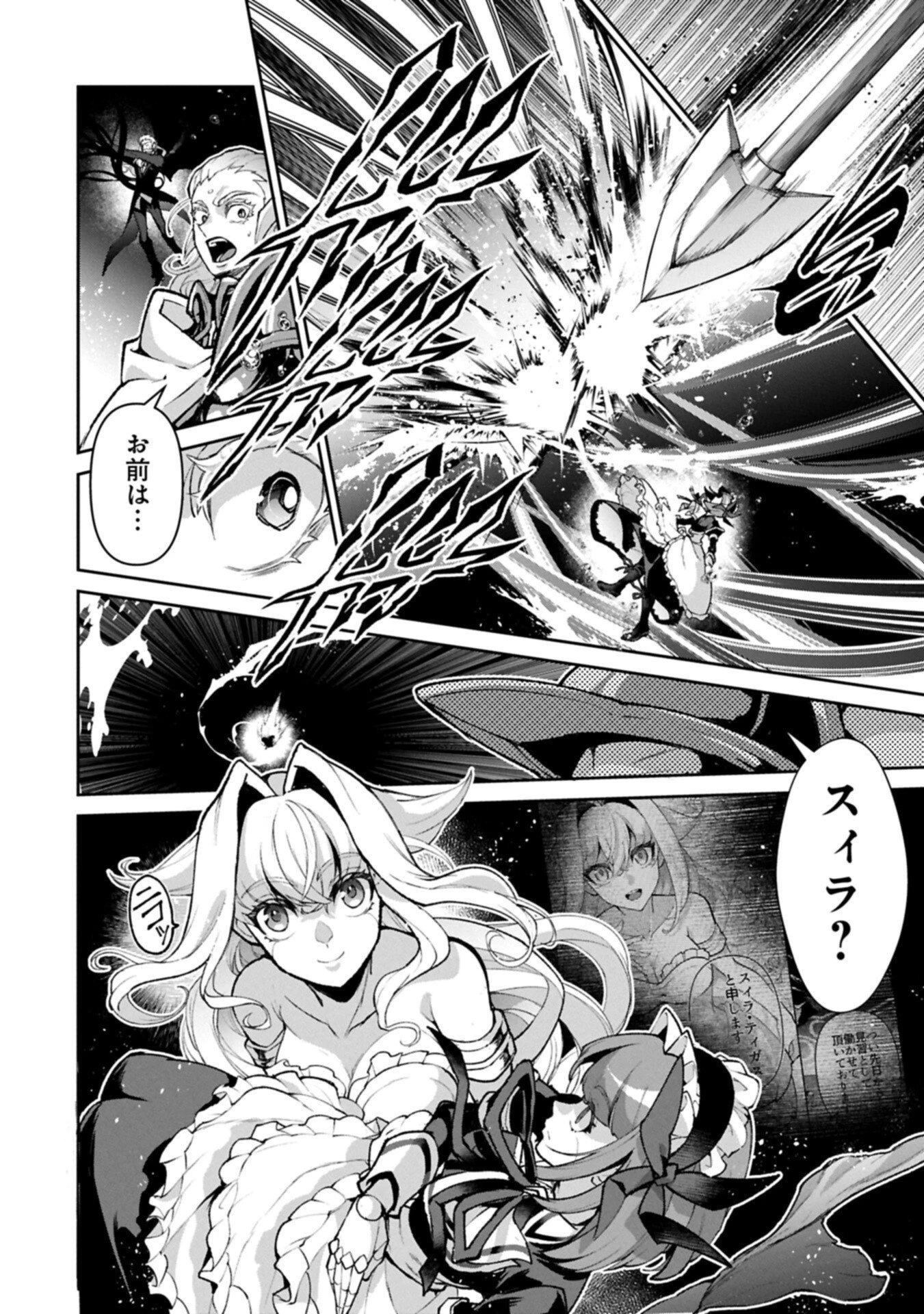 野生のラスボスが現れた！ 第59話 - 8
