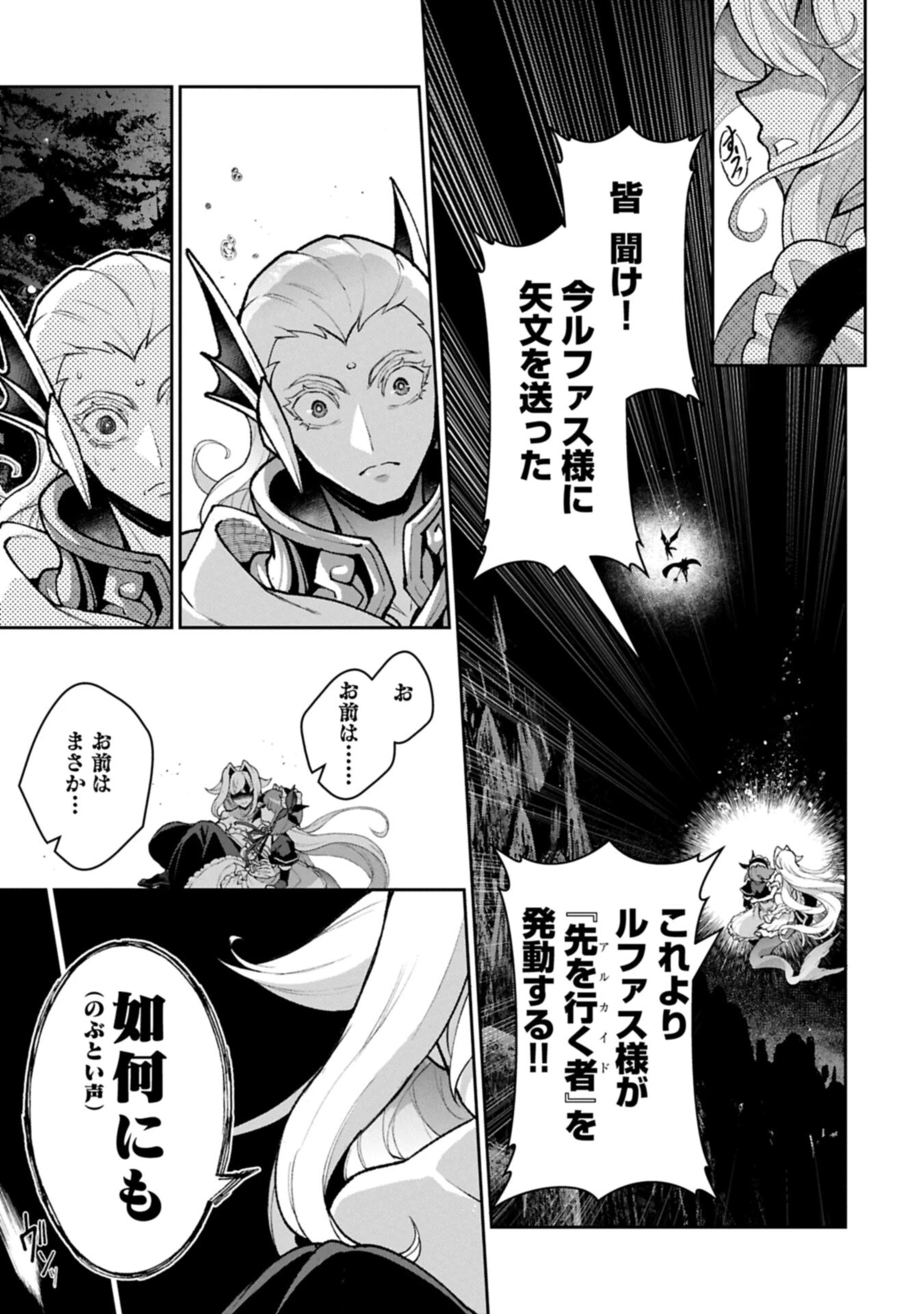 野生のラスボスが現れた！ 第59話 - 9