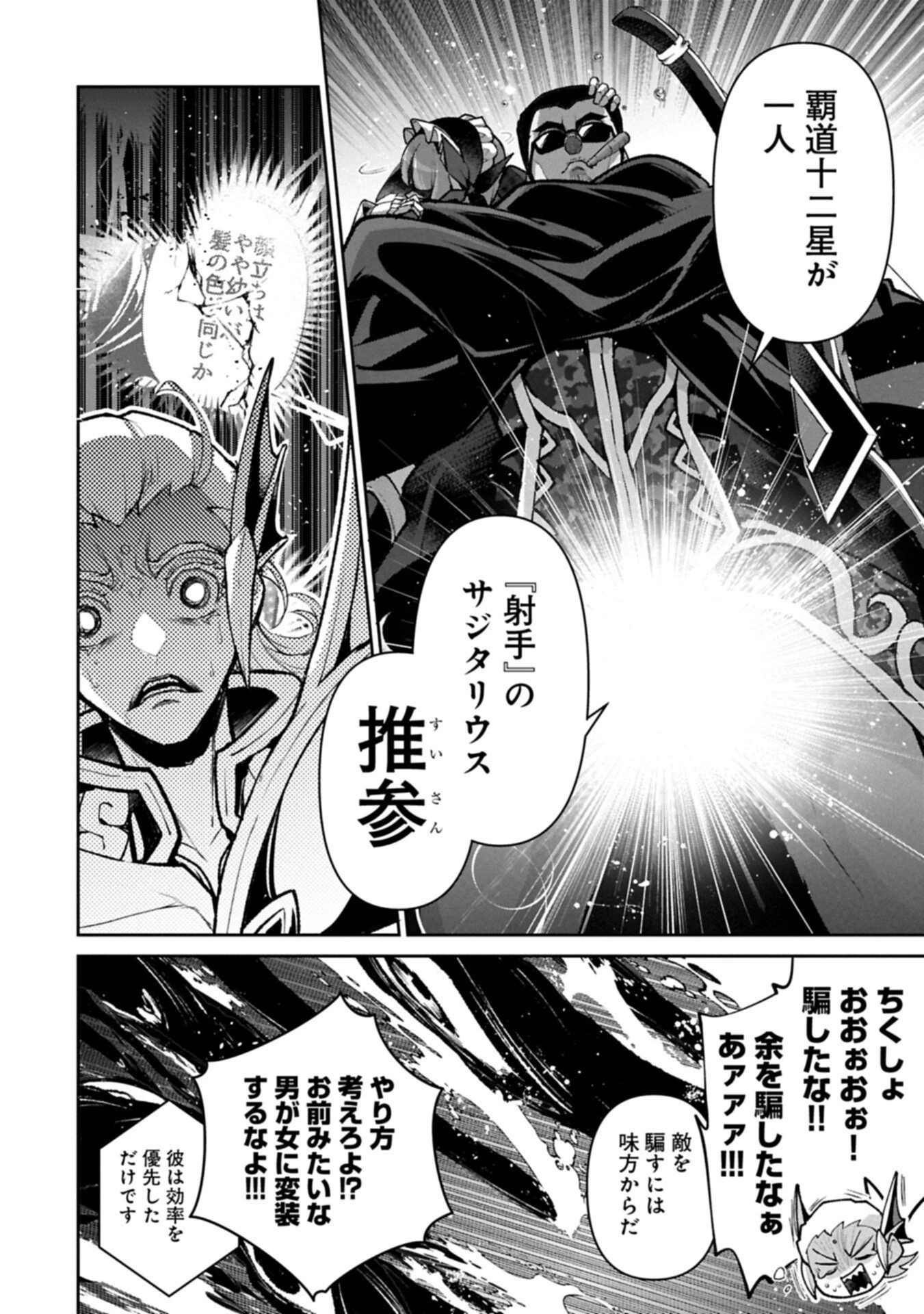 野生のラスボスが現れた！ 第59話 - 10
