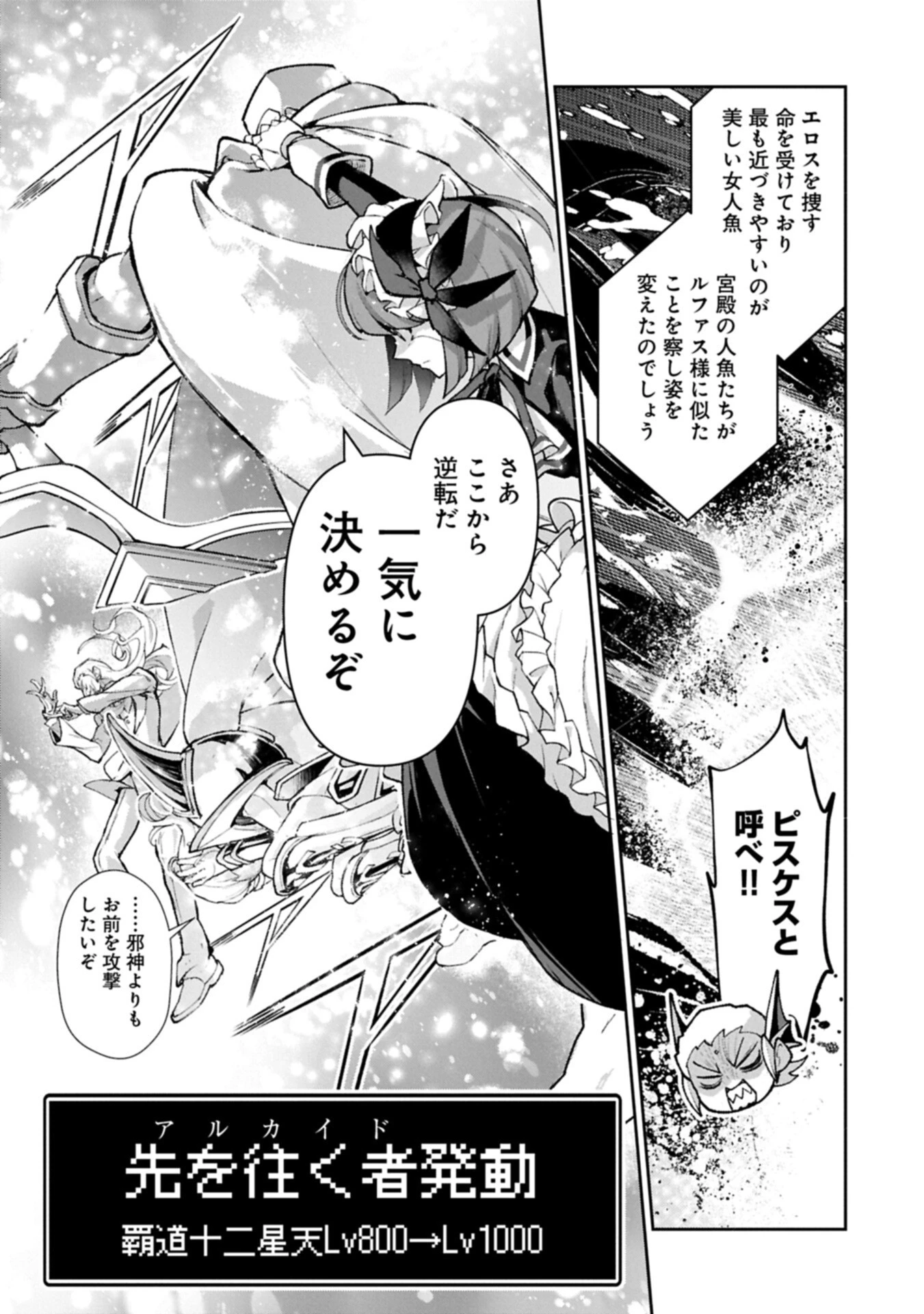 野生のラスボスが現れた！ 第59話 - 11