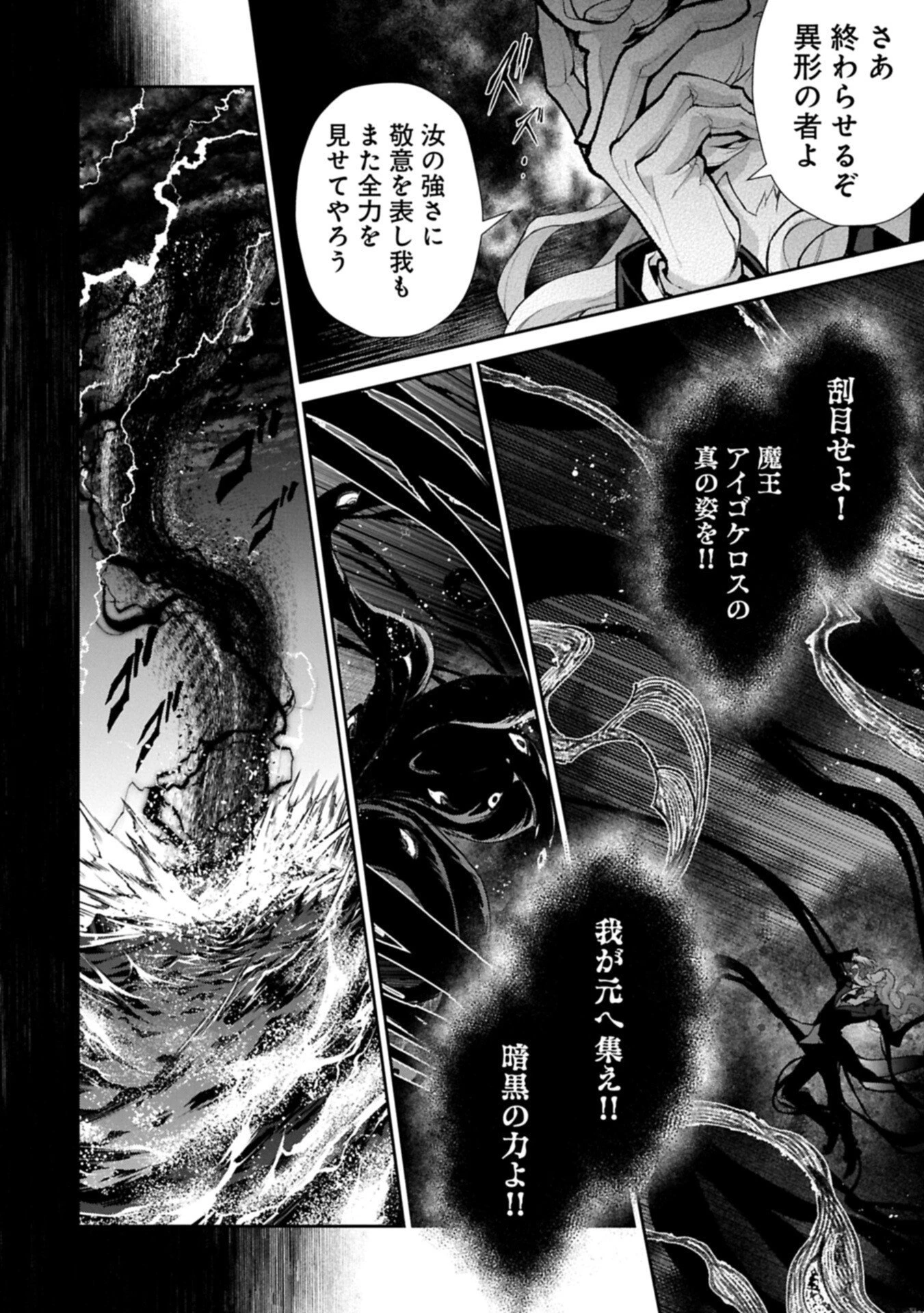 野生のラスボスが現れた！ 第59話 - 12