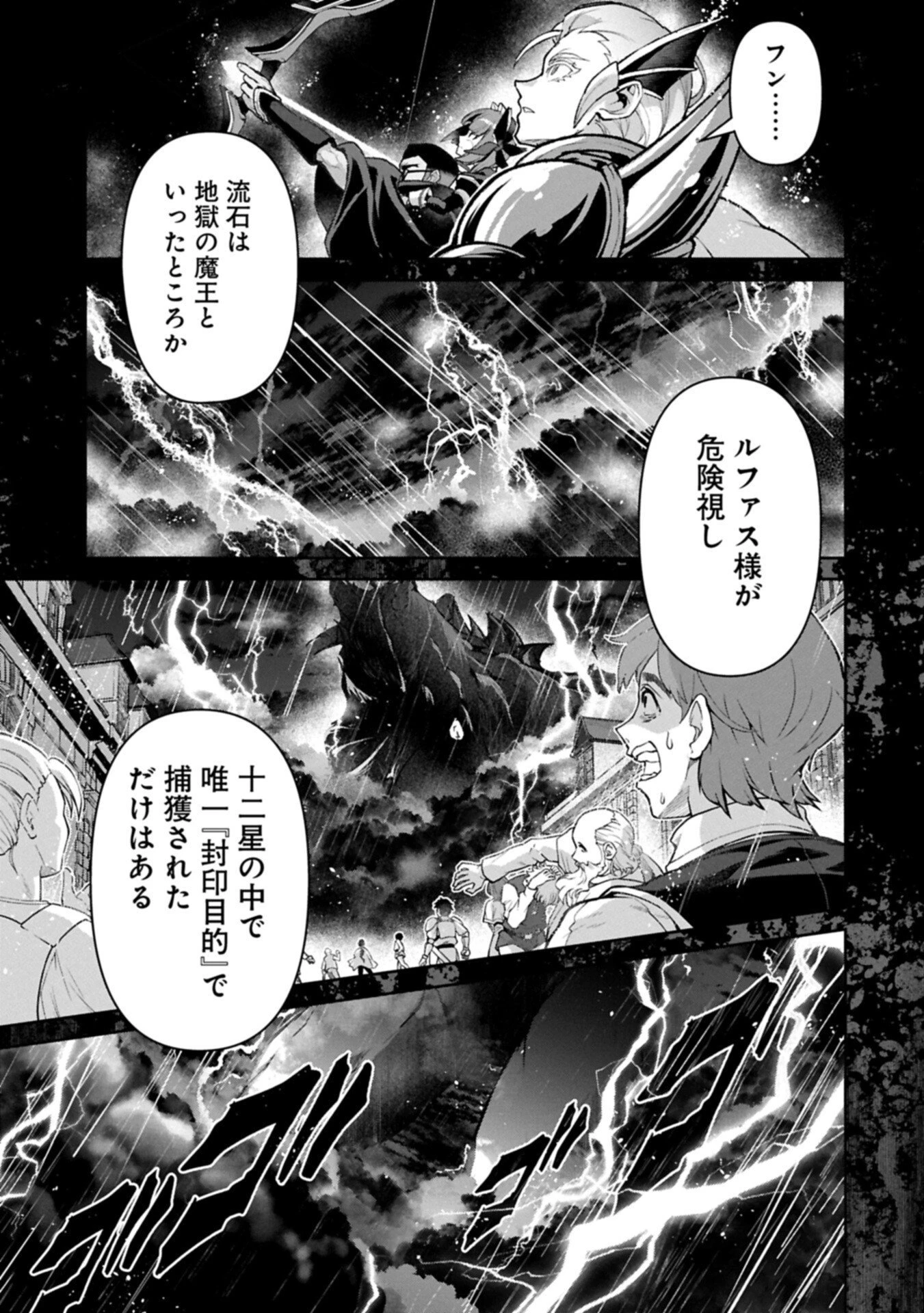 野生のラスボスが現れた！ 第59話 - 13