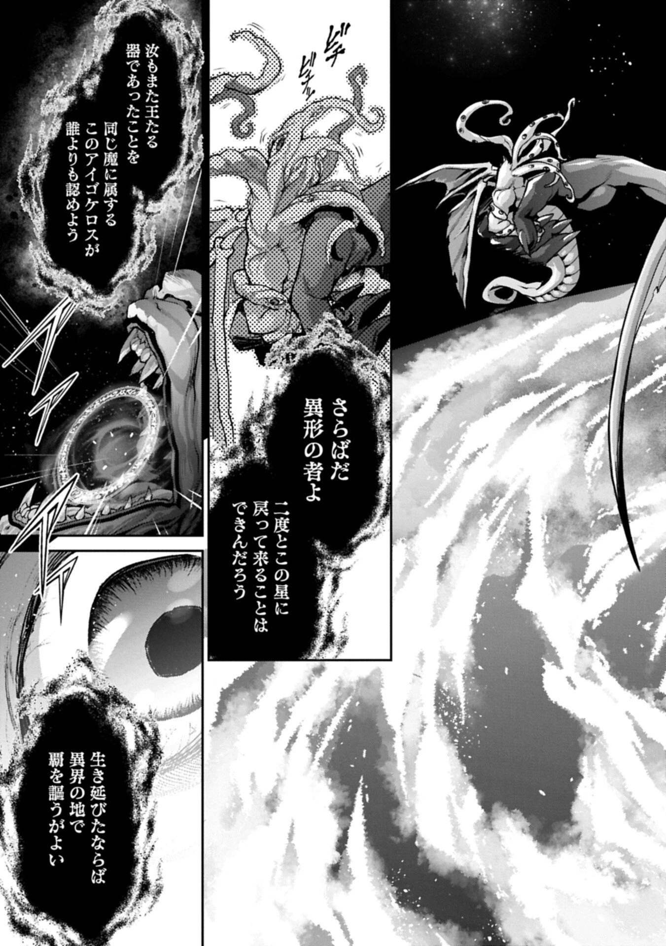 野生のラスボスが現れた！ 第59話 - 15