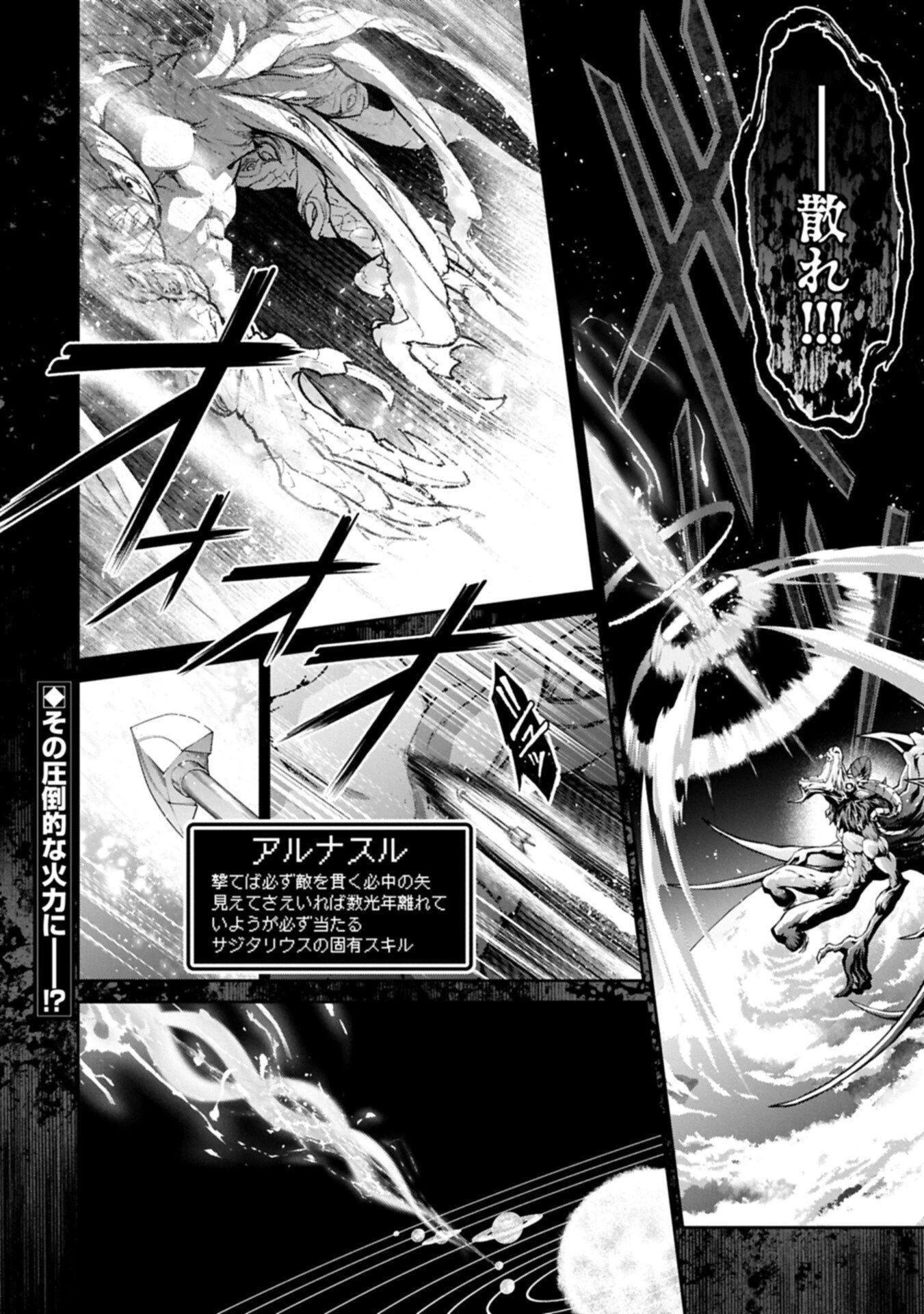 野生のラスボスが現れた！ 第59話 - 16