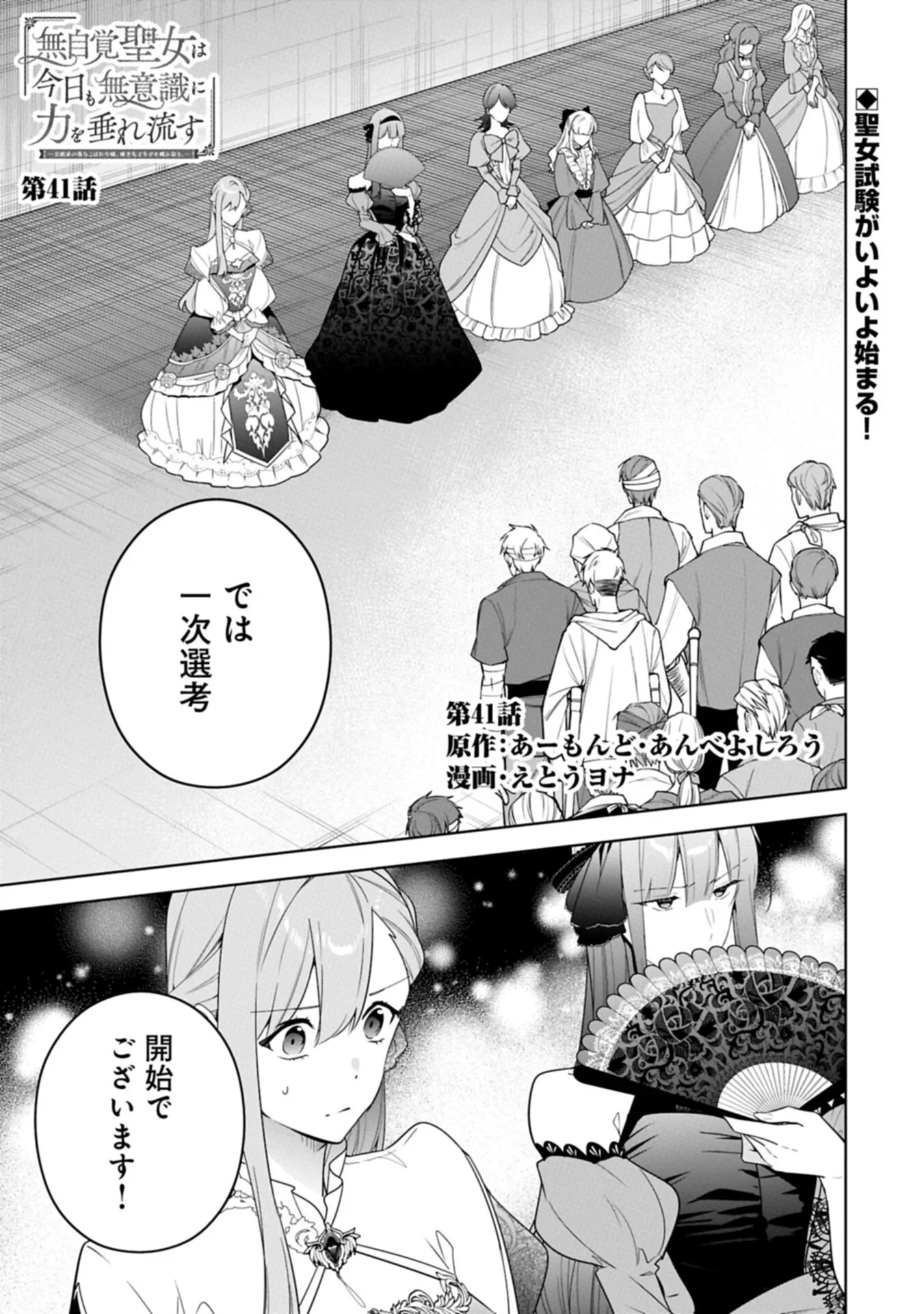 無自覚聖女は今日も無意識に力を垂れ流す 今代の聖女は姉ではなく、妹の私だったみたいです 第41話 - 1