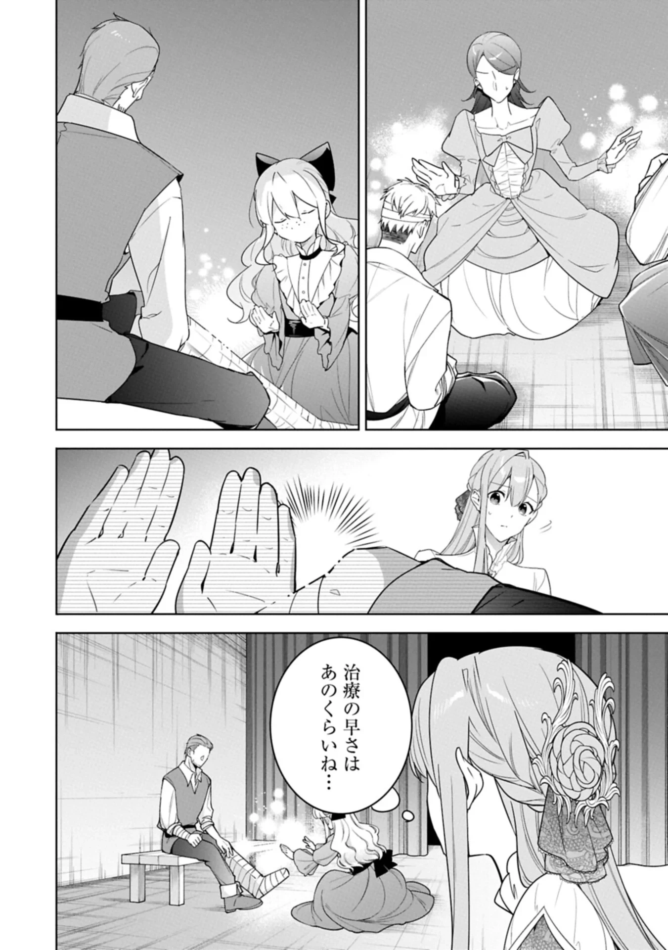 無自覚聖女は今日も無意識に力を垂れ流す 今代の聖女は姉ではなく、妹の私だったみたいです 第41話 - 2