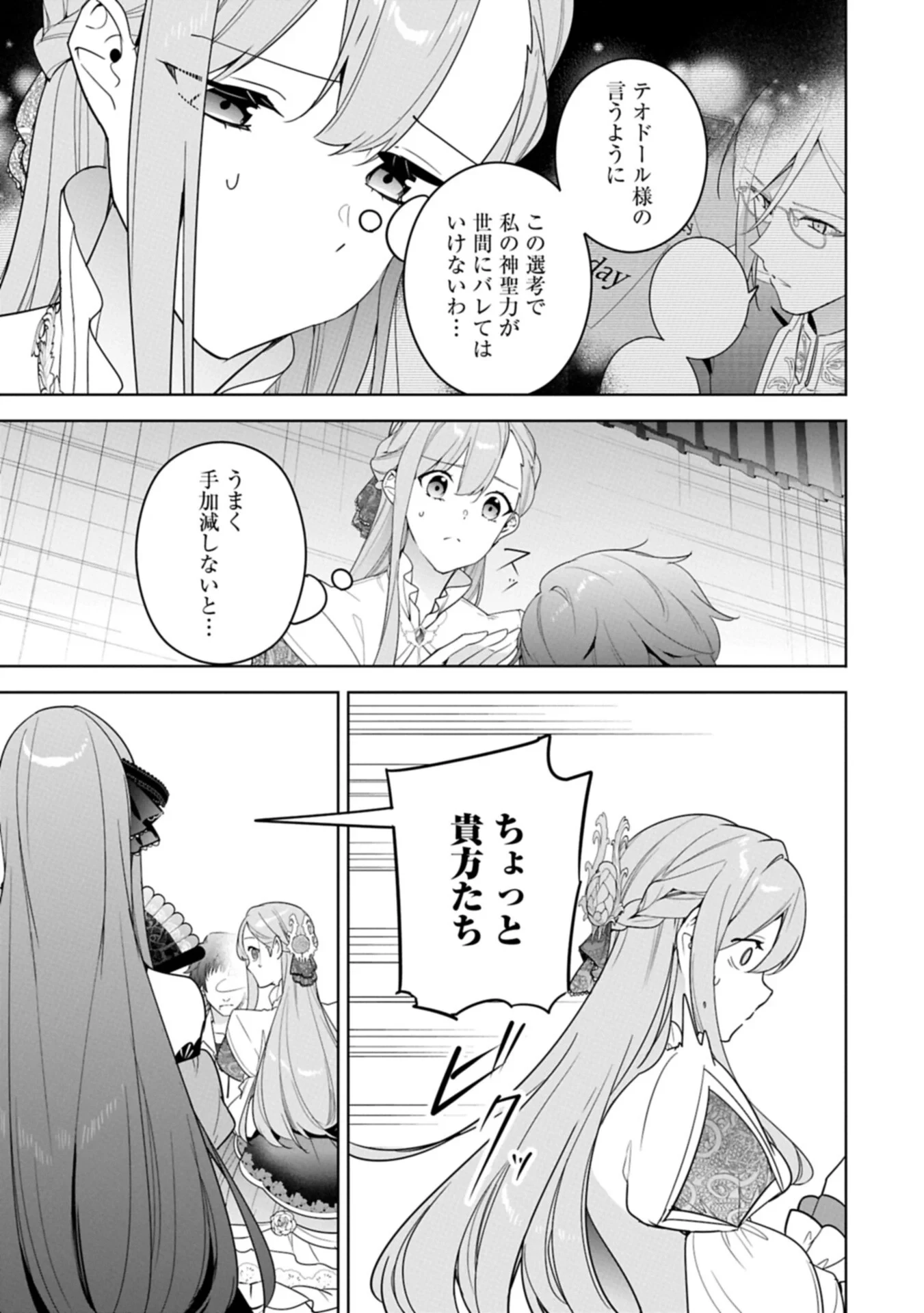 無自覚聖女は今日も無意識に力を垂れ流す 今代の聖女は姉ではなく、妹の私だったみたいです 第41話 - 3