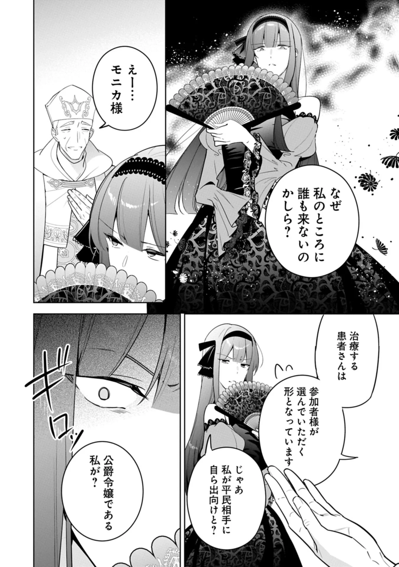 無自覚聖女は今日も無意識に力を垂れ流す 今代の聖女は姉ではなく、妹の私だったみたいです 第41話 - 4