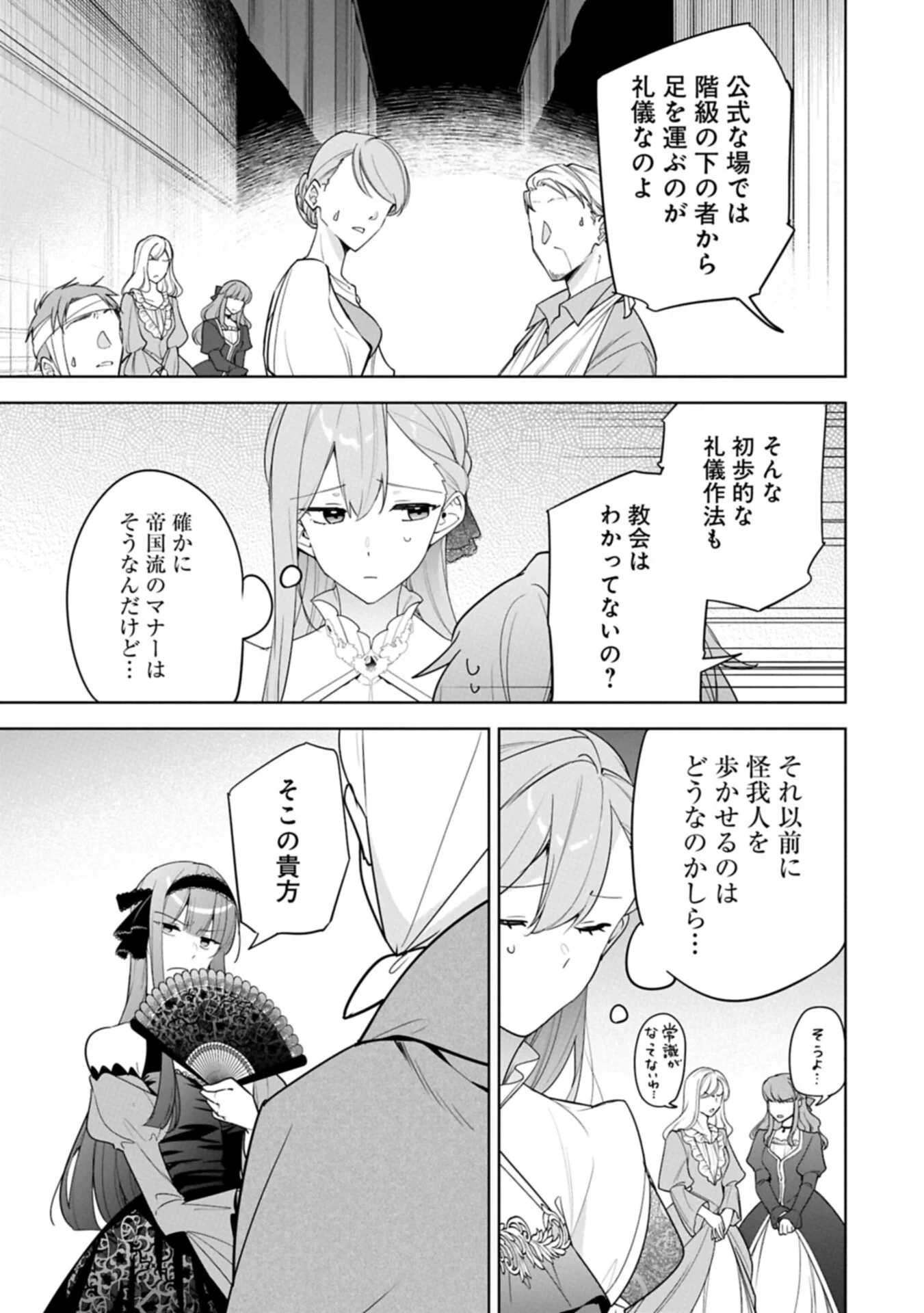 無自覚聖女は今日も無意識に力を垂れ流す 今代の聖女は姉ではなく、妹の私だったみたいです 第41話 - 5