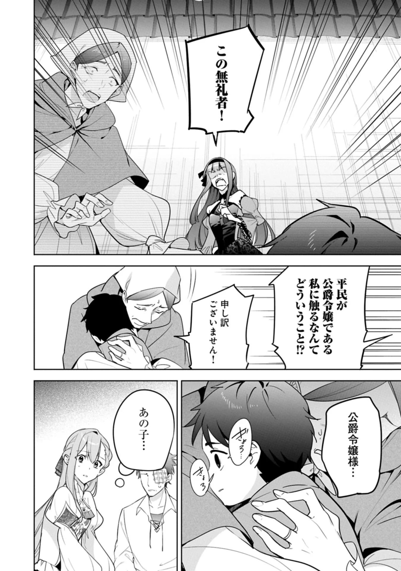 無自覚聖女は今日も無意識に力を垂れ流す 今代の聖女は姉ではなく、妹の私だったみたいです 第41話 - 8