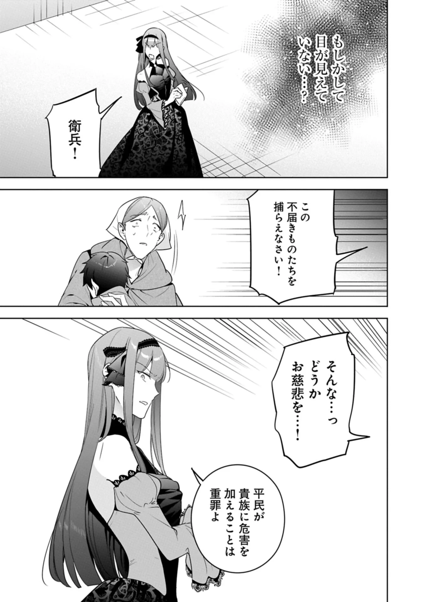 無自覚聖女は今日も無意識に力を垂れ流す 今代の聖女は姉ではなく、妹の私だったみたいです 第41話 - 9