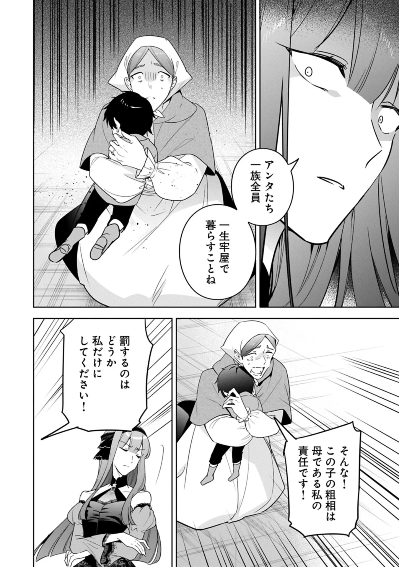 無自覚聖女は今日も無意識に力を垂れ流す 今代の聖女は姉ではなく、妹の私だったみたいです 第41話 - 10