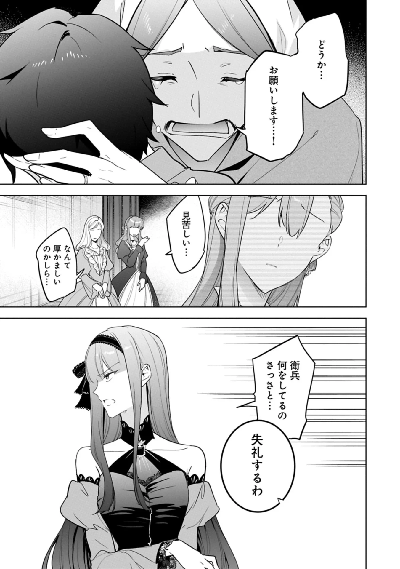 無自覚聖女は今日も無意識に力を垂れ流す 今代の聖女は姉ではなく、妹の私だったみたいです 第41話 - 11
