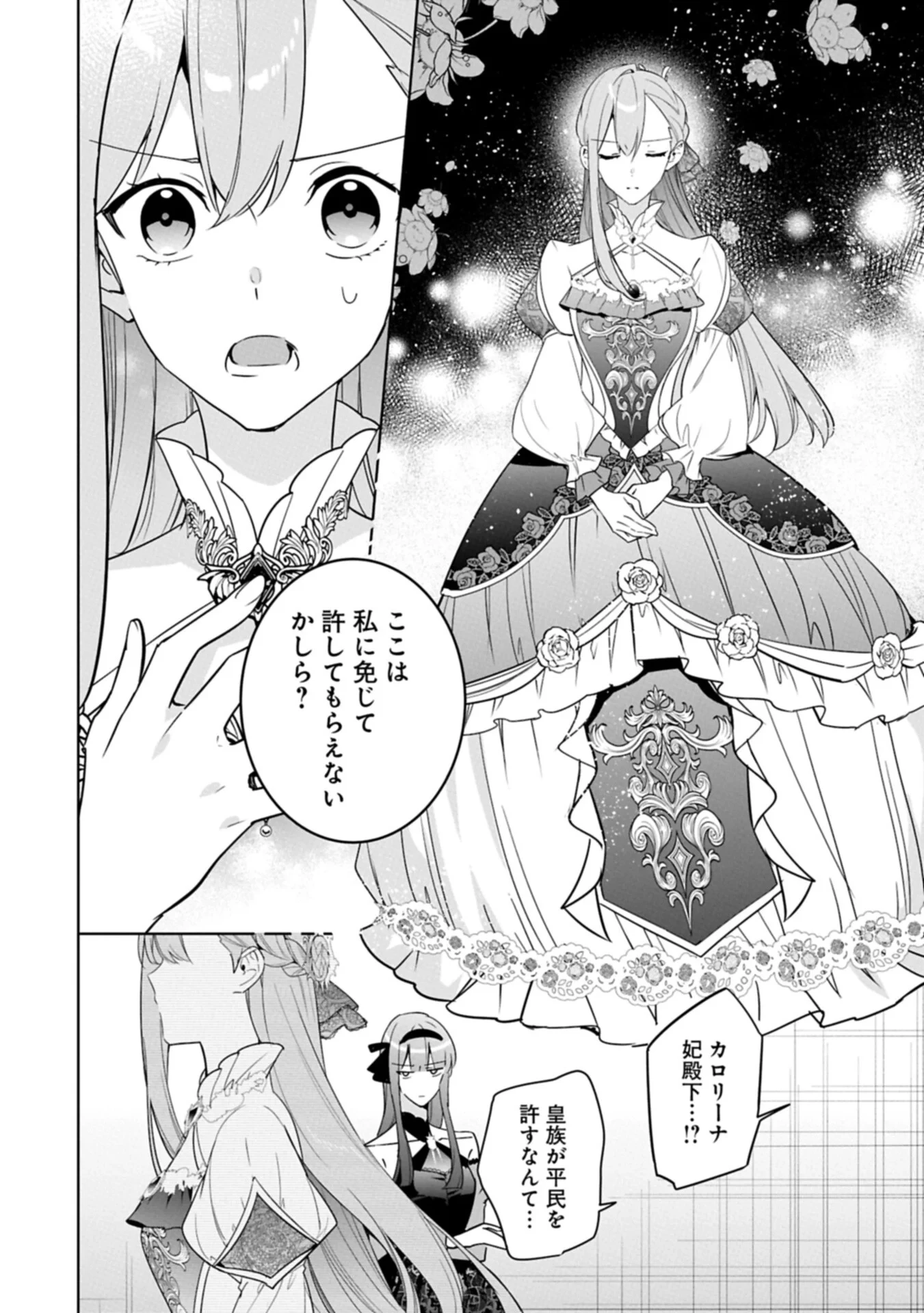 無自覚聖女は今日も無意識に力を垂れ流す 今代の聖女は姉ではなく、妹の私だったみたいです 第41話 - 12
