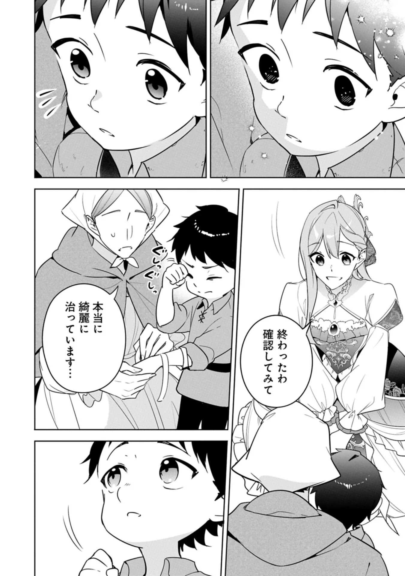 無自覚聖女は今日も無意識に力を垂れ流す 今代の聖女は姉ではなく、妹の私だったみたいです 第41話 - 14