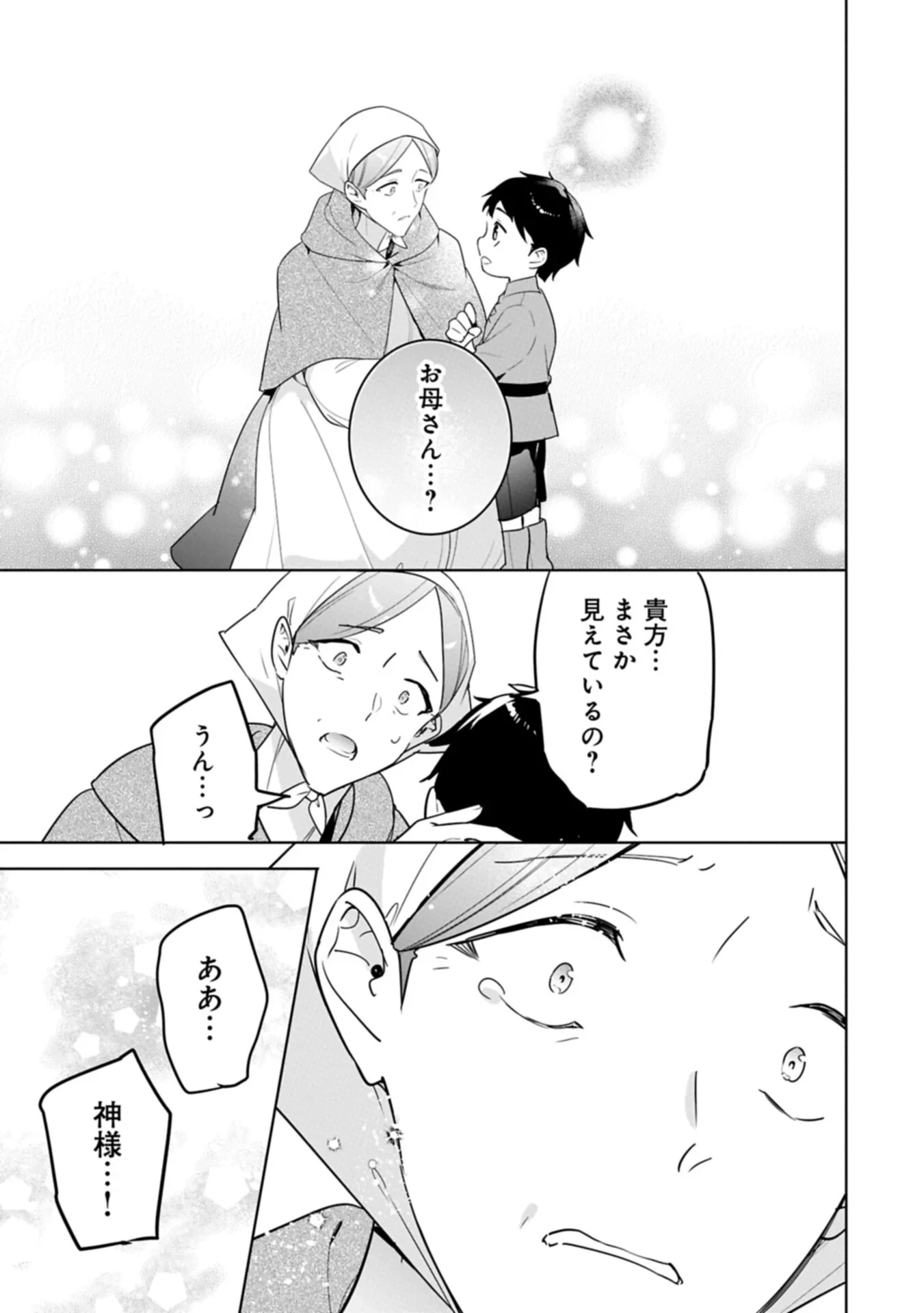 無自覚聖女は今日も無意識に力を垂れ流す 今代の聖女は姉ではなく、妹の私だったみたいです 第41話 - 15