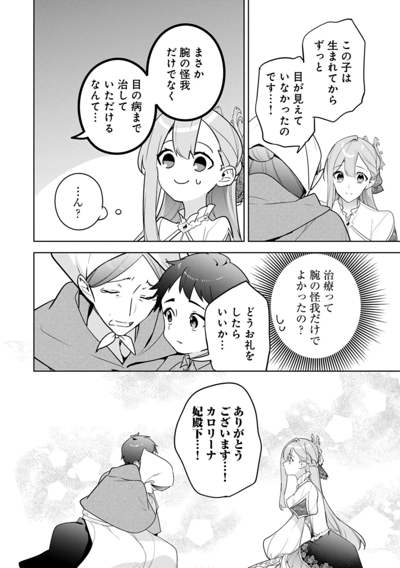 無自覚聖女は今日も無意識に力を垂れ流す 今代の聖女は姉ではなく、妹の私だったみたいです 第41話 - 16