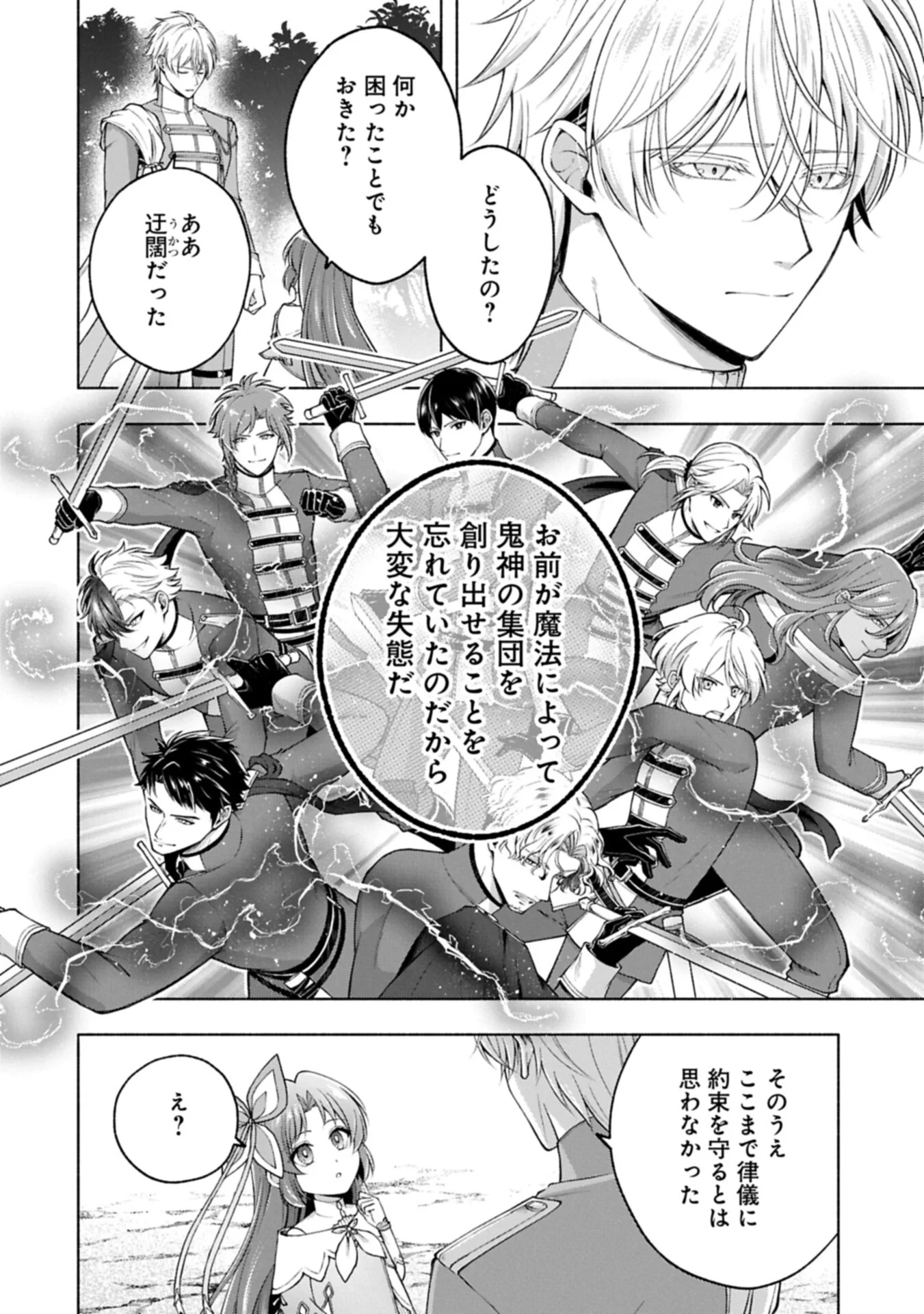 転生した大聖女は、聖女であることをひた隠すZERO～The Great Saint of Remembrance～ 第25話 - 2