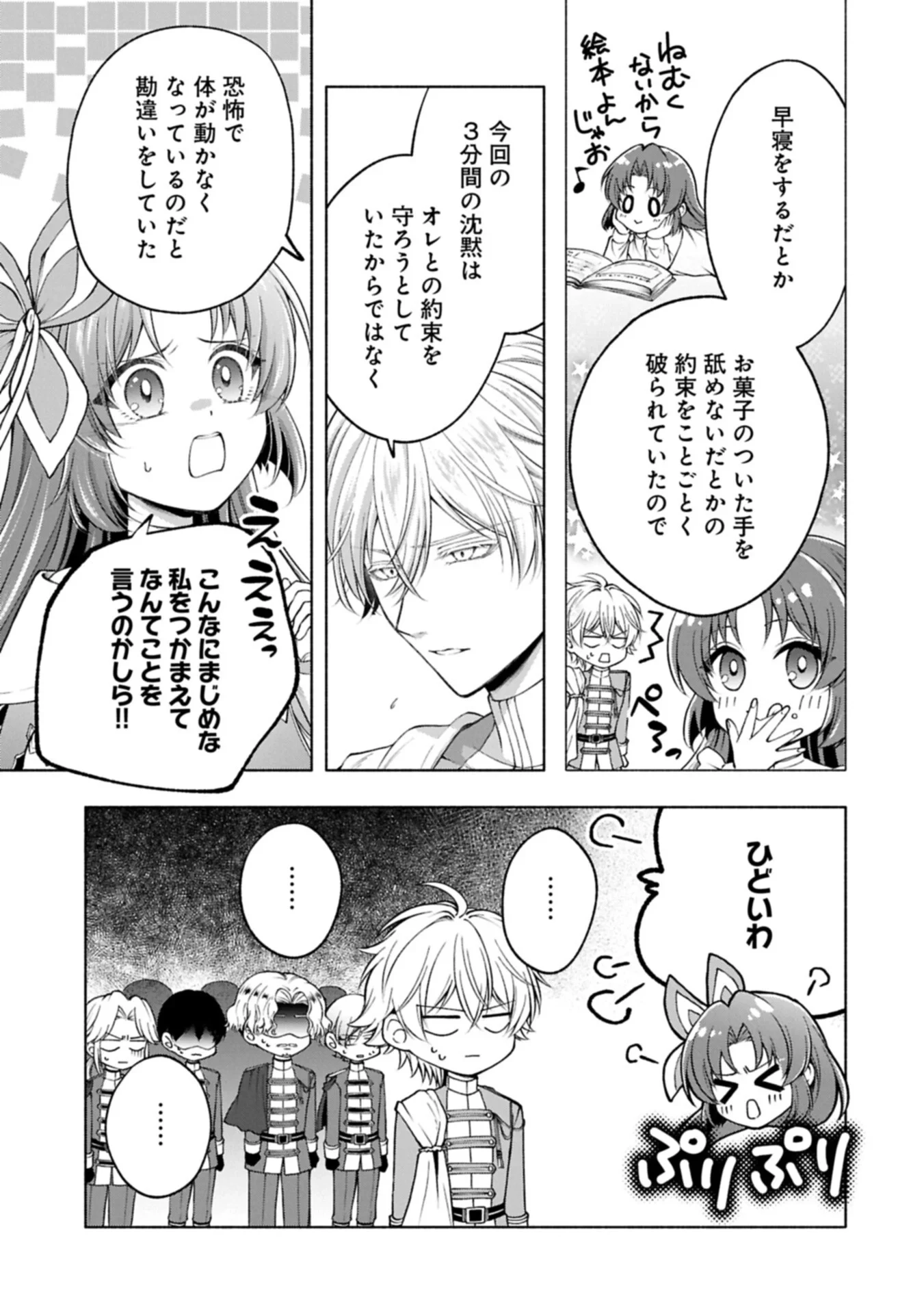転生した大聖女は、聖女であることをひた隠すZERO～The Great Saint of Remembrance～ 第25話 - 3
