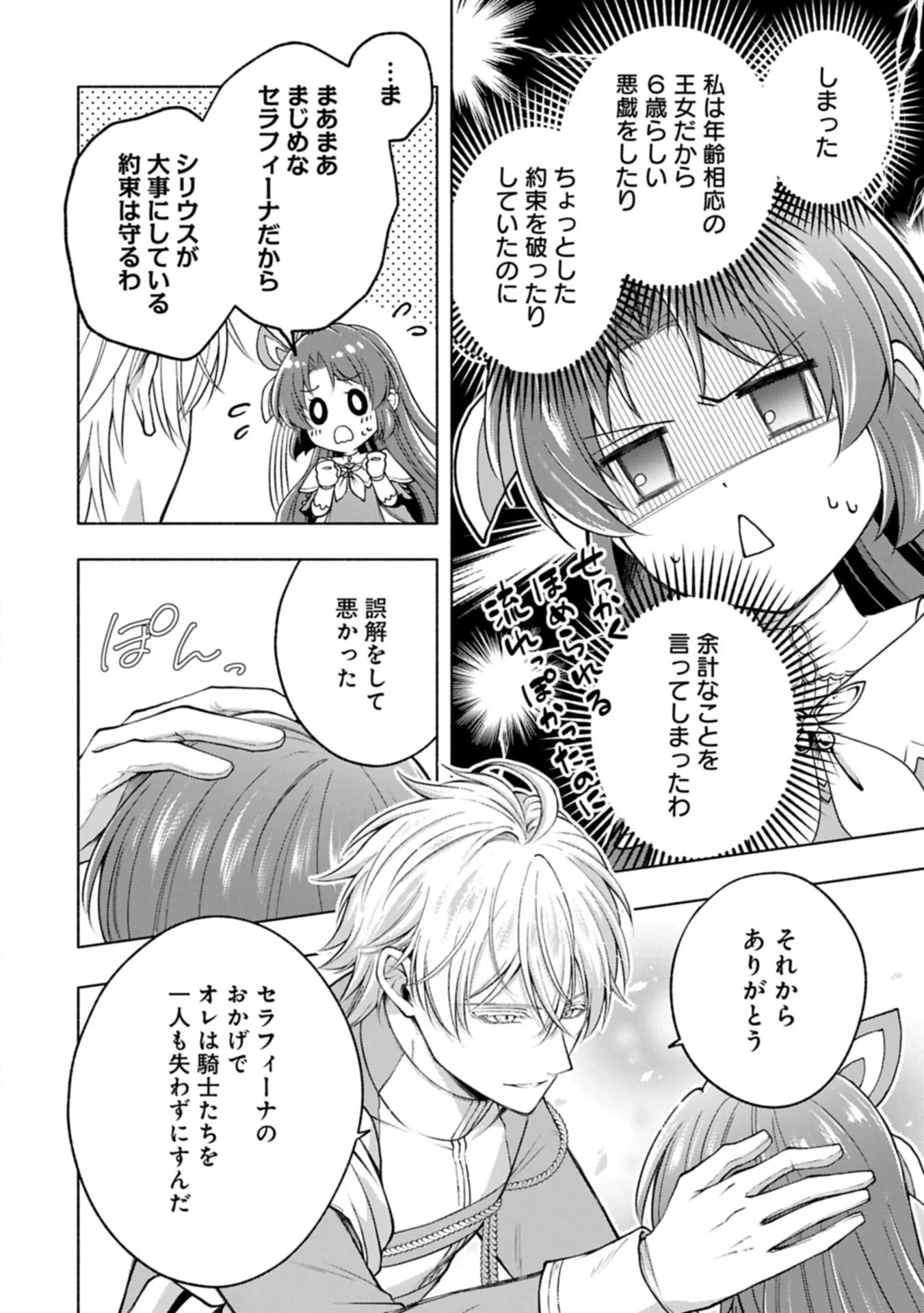 転生した大聖女は、聖女であることをひた隠すZERO～The Great Saint of Remembrance～ 第25話 - 4