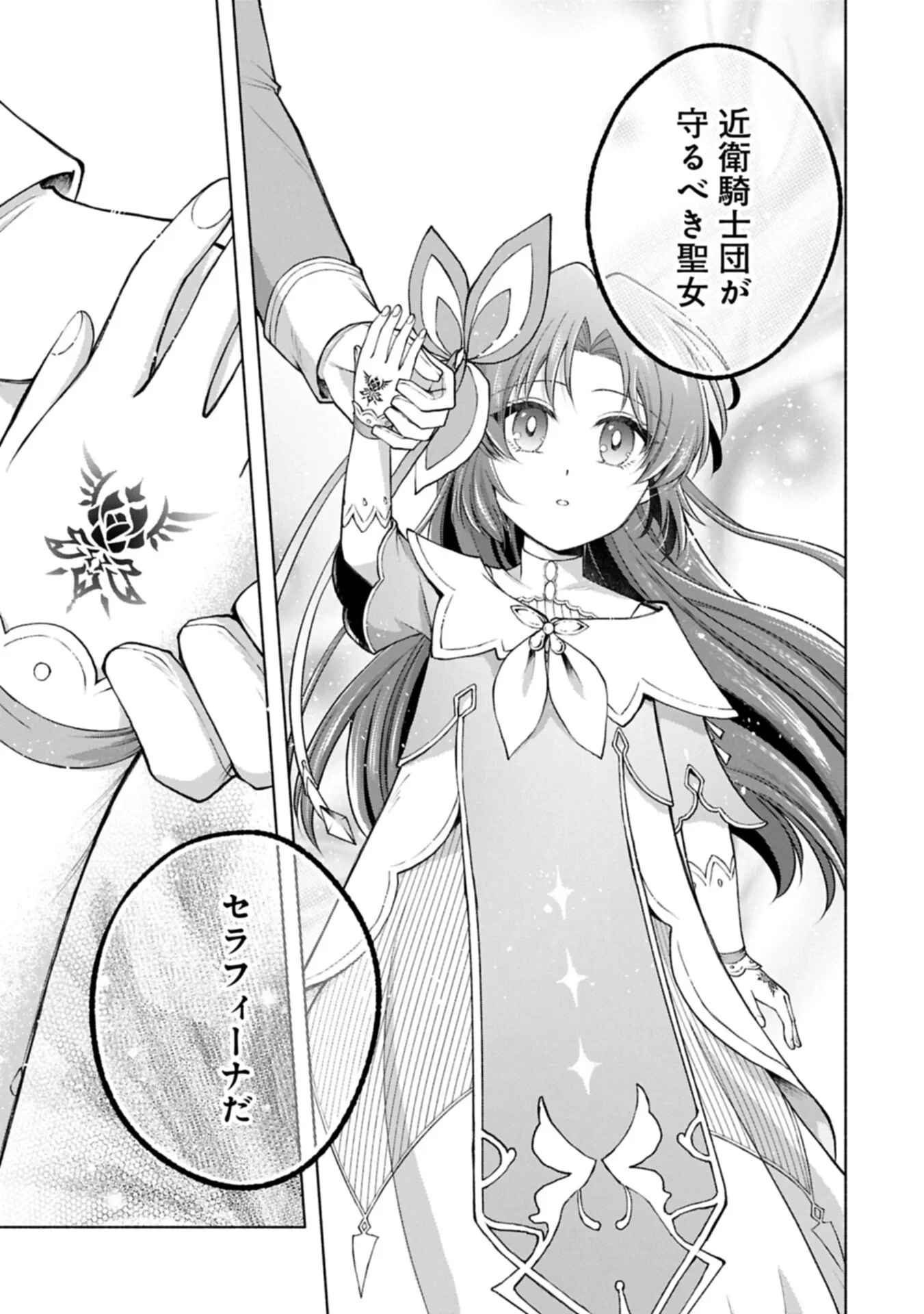転生した大聖女は、聖女であることをひた隠すZERO～The Great Saint of Remembrance～ 第25話 - 7