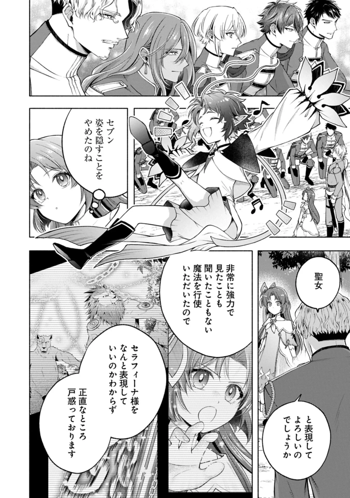 転生した大聖女は、聖女であることをひた隠すZERO～The Great Saint of Remembrance～ 第25話 - 8