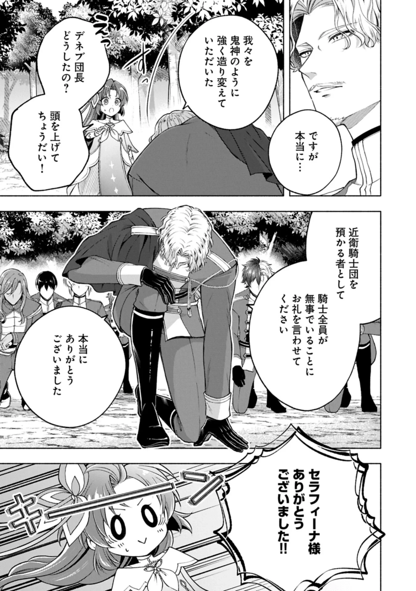 転生した大聖女は、聖女であることをひた隠すZERO～The Great Saint of Remembrance～ 第25話 - 9