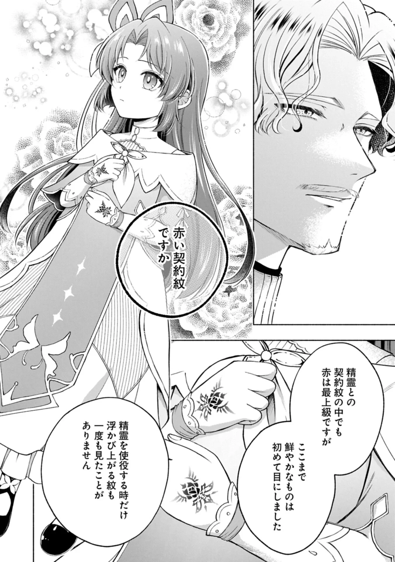 転生した大聖女は、聖女であることをひた隠すZERO～The Great Saint of Remembrance～ 第25話 - 10