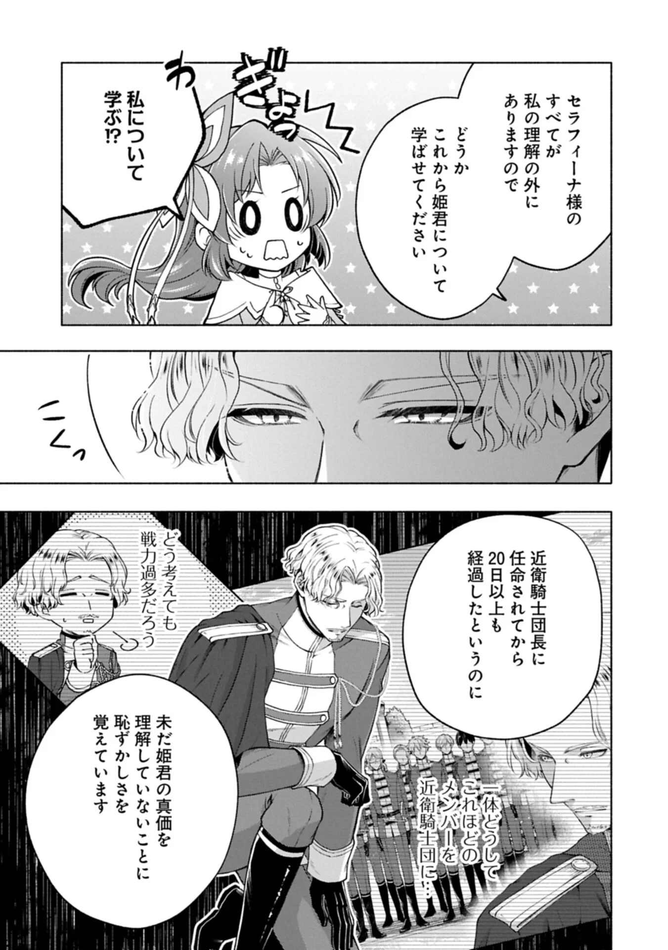 転生した大聖女は、聖女であることをひた隠すZERO～The Great Saint of Remembrance～ 第25話 - 11