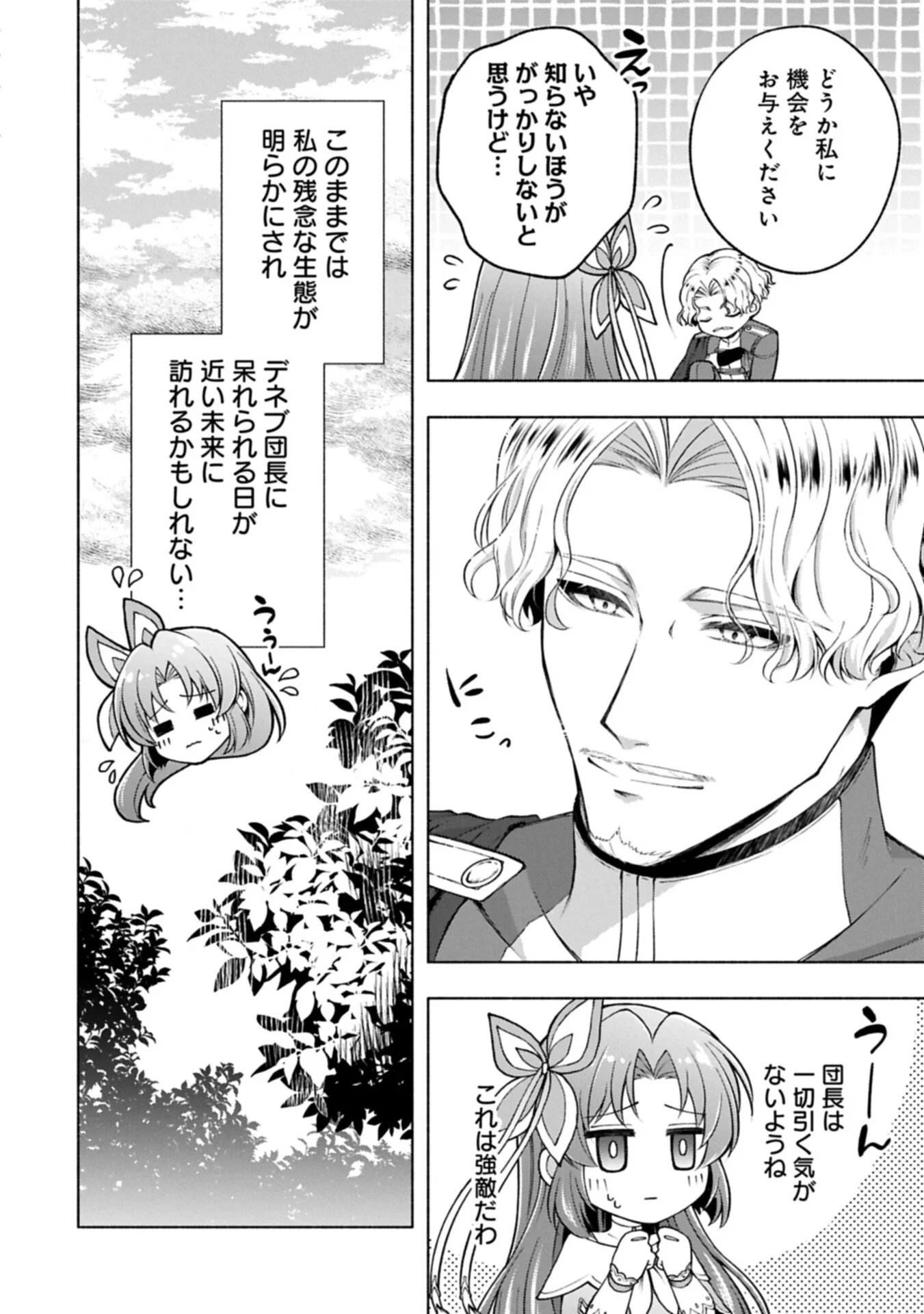 転生した大聖女は、聖女であることをひた隠すZERO～The Great Saint of Remembrance～ 第25話 - 12