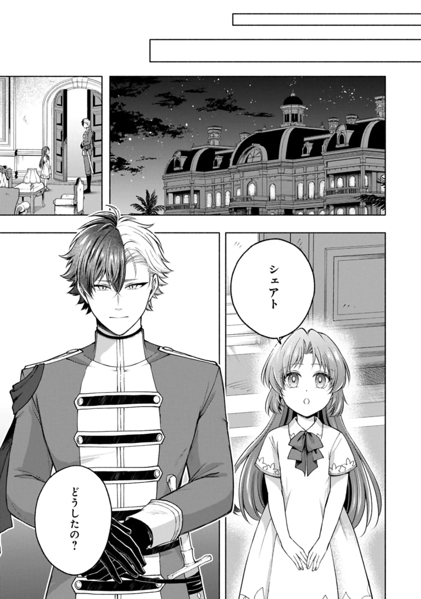 転生した大聖女は、聖女であることをひた隠すZERO～The Great Saint of Remembrance～ 第25話 - 13