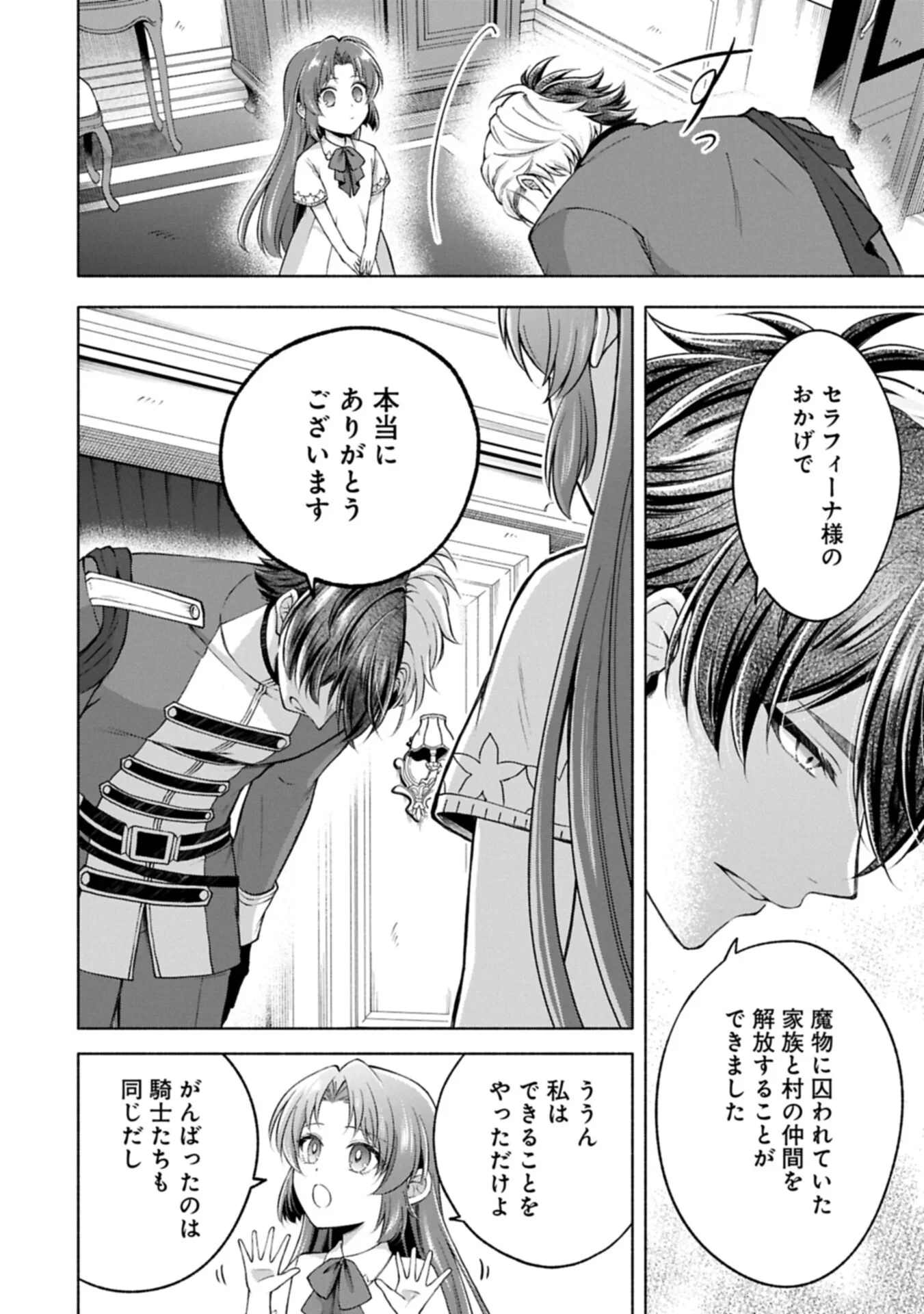 転生した大聖女は、聖女であることをひた隠すZERO～The Great Saint of Remembrance～ 第25話 - 14