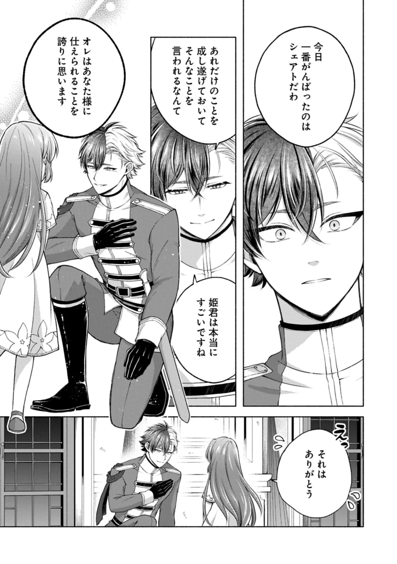 転生した大聖女は、聖女であることをひた隠すZERO～The Great Saint of Remembrance～ 第25話 - 15