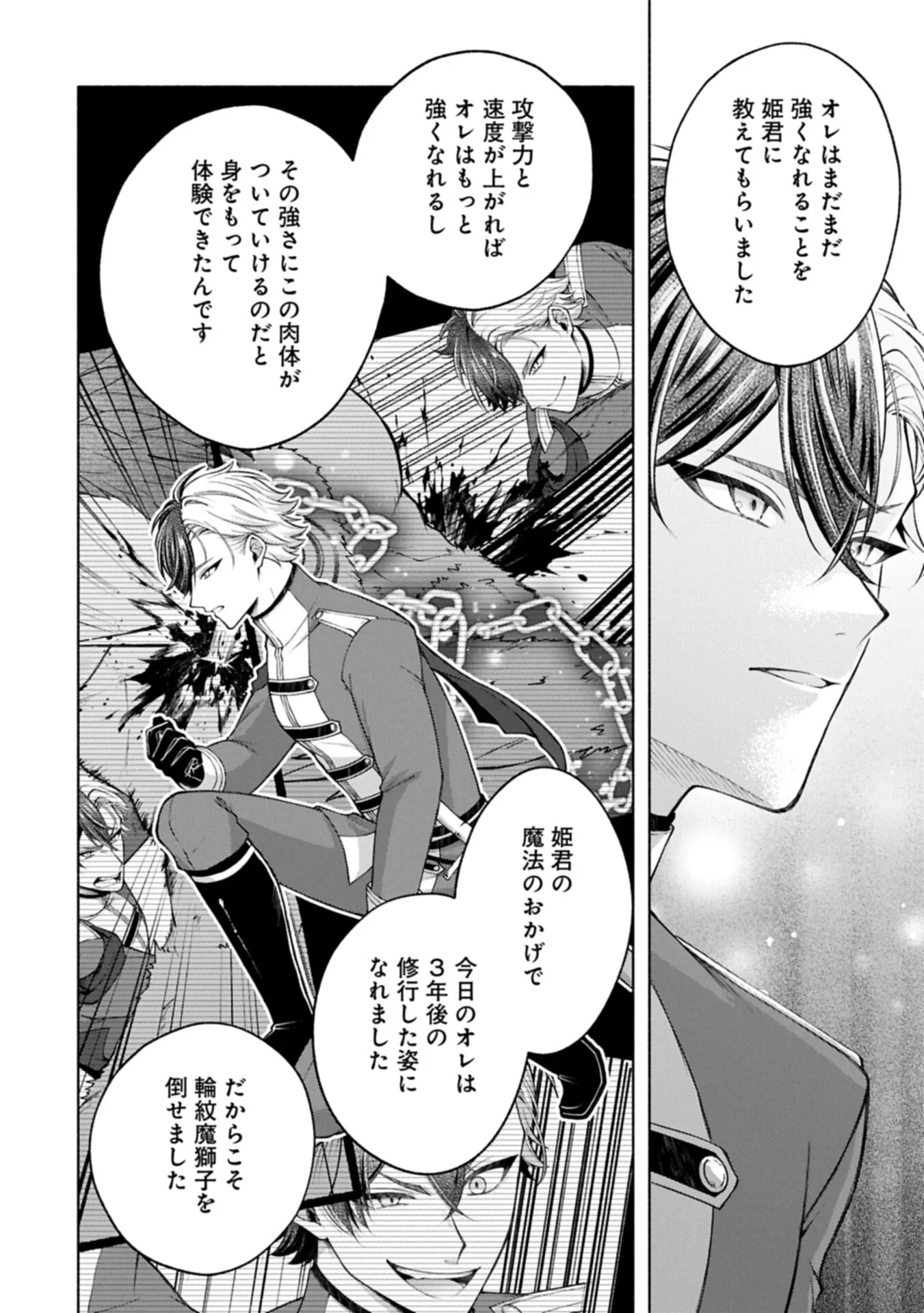 転生した大聖女は、聖女であることをひた隠すZERO～The Great Saint of Remembrance～ 第25話 - 16
