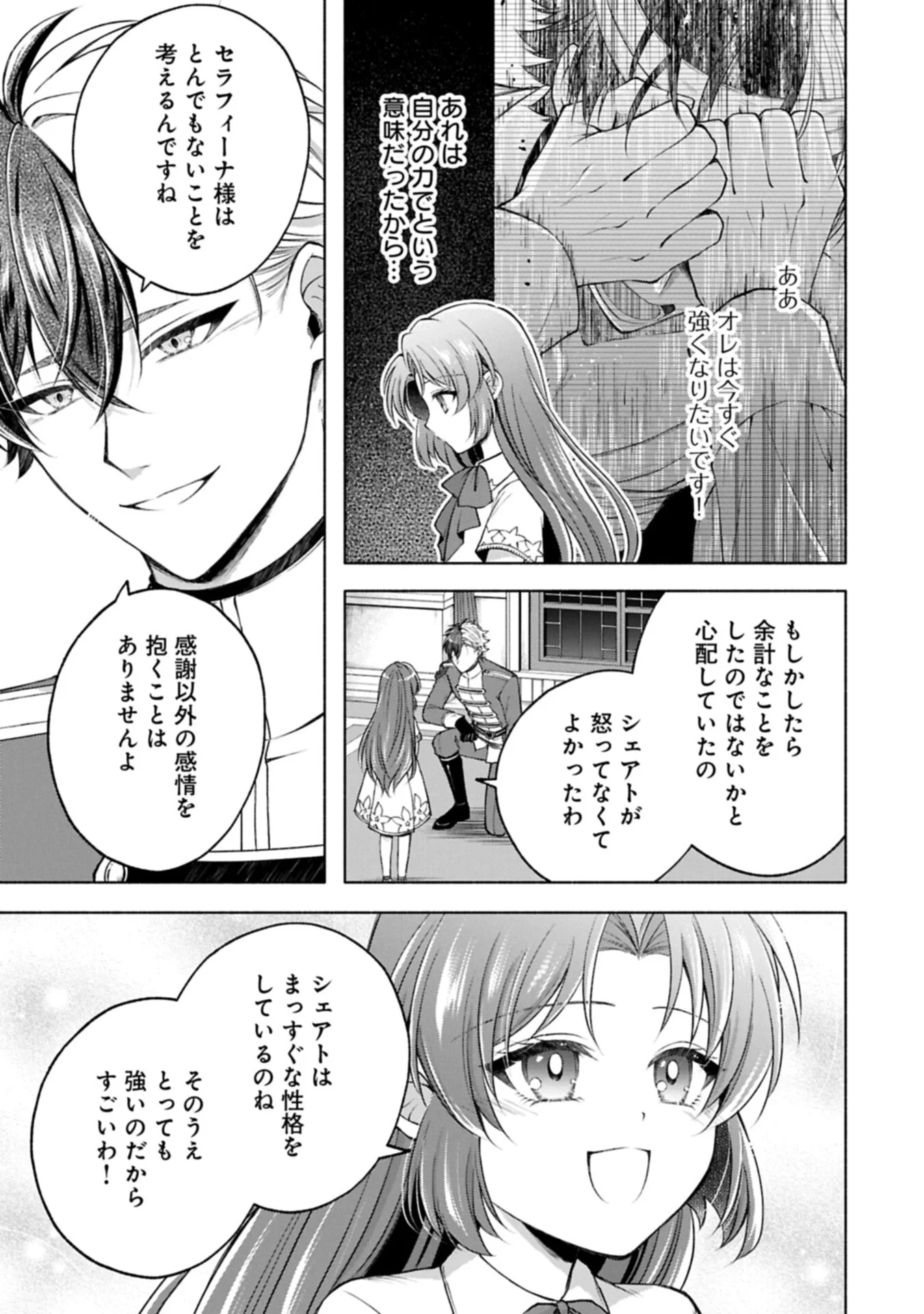 転生した大聖女は、聖女であることをひた隠すZERO～The Great Saint of Remembrance～ 第25話 - 17