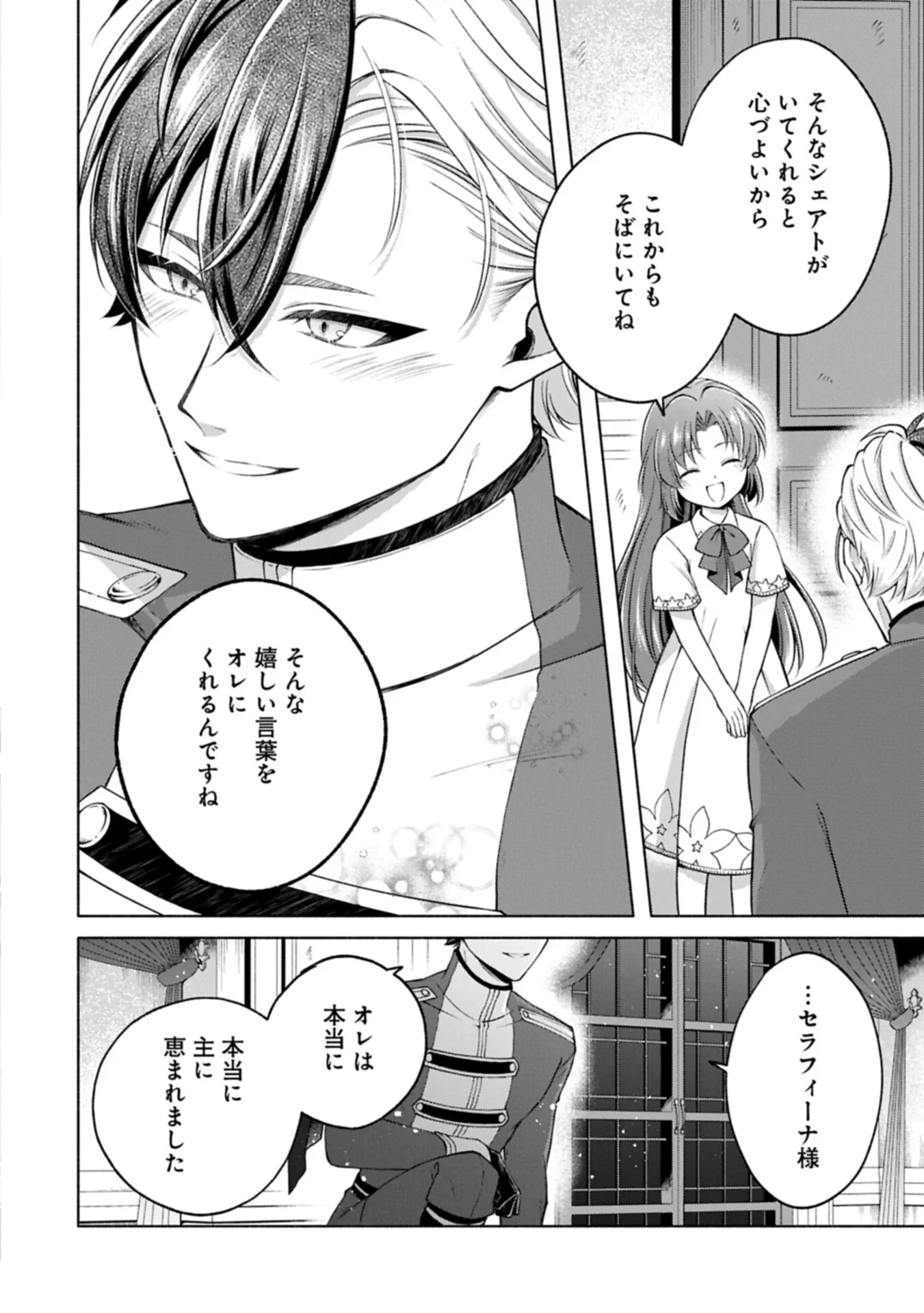 転生した大聖女は、聖女であることをひた隠すZERO～The Great Saint of Remembrance～ 第25話 - 18