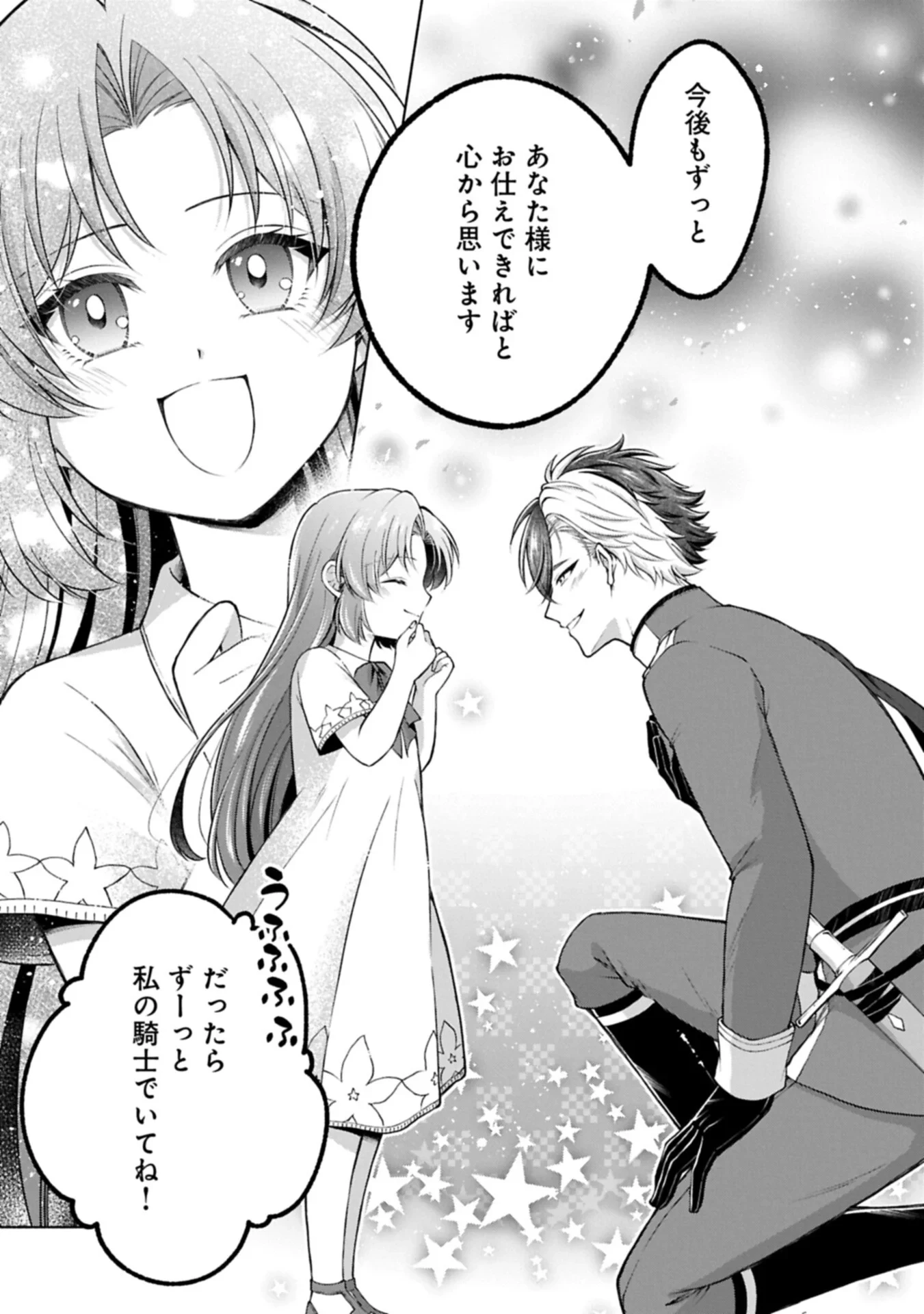 転生した大聖女は、聖女であることをひた隠すZERO～The Great Saint of Remembrance～ 第25話 - 19
