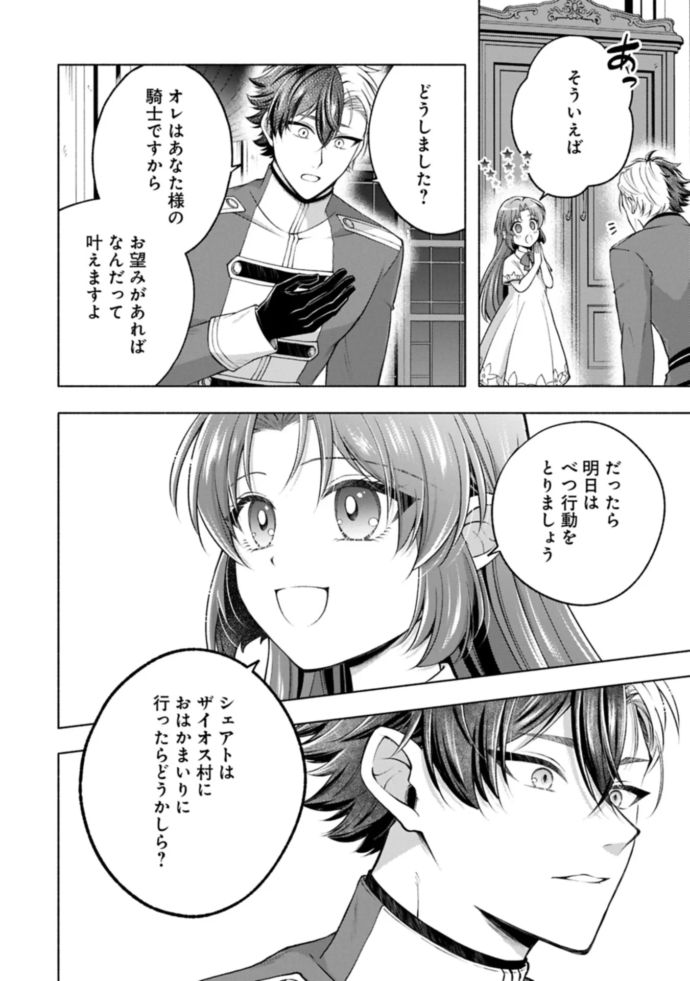 転生した大聖女は、聖女であることをひた隠すZERO～The Great Saint of Remembrance～ 第25話 - 20