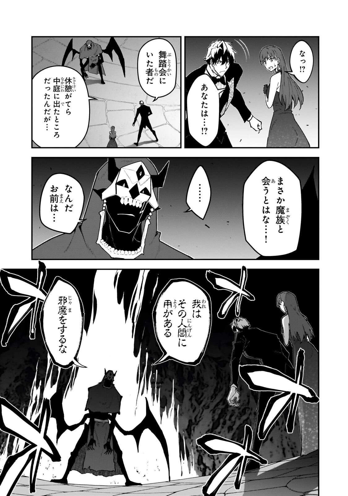 Sランク冒険者である俺の娘たちは重度のファザコンでした 第61話 - 3