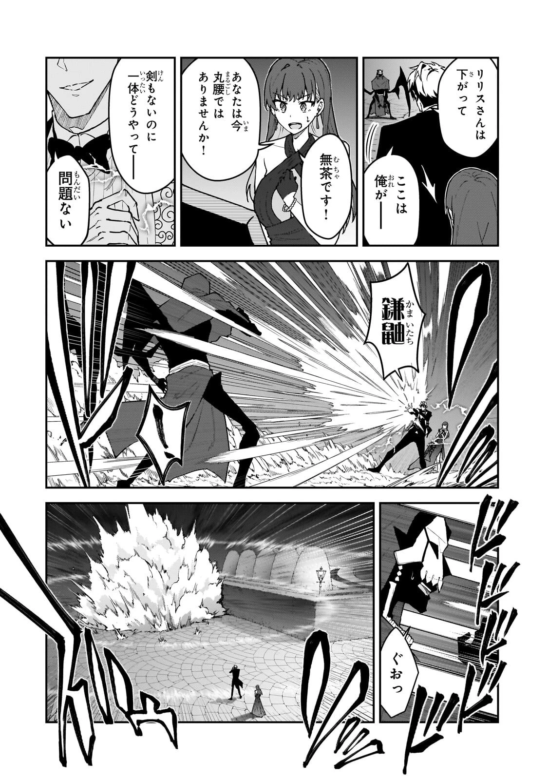 Sランク冒険者である俺の娘たちは重度のファザコンでした 第61話 - 4