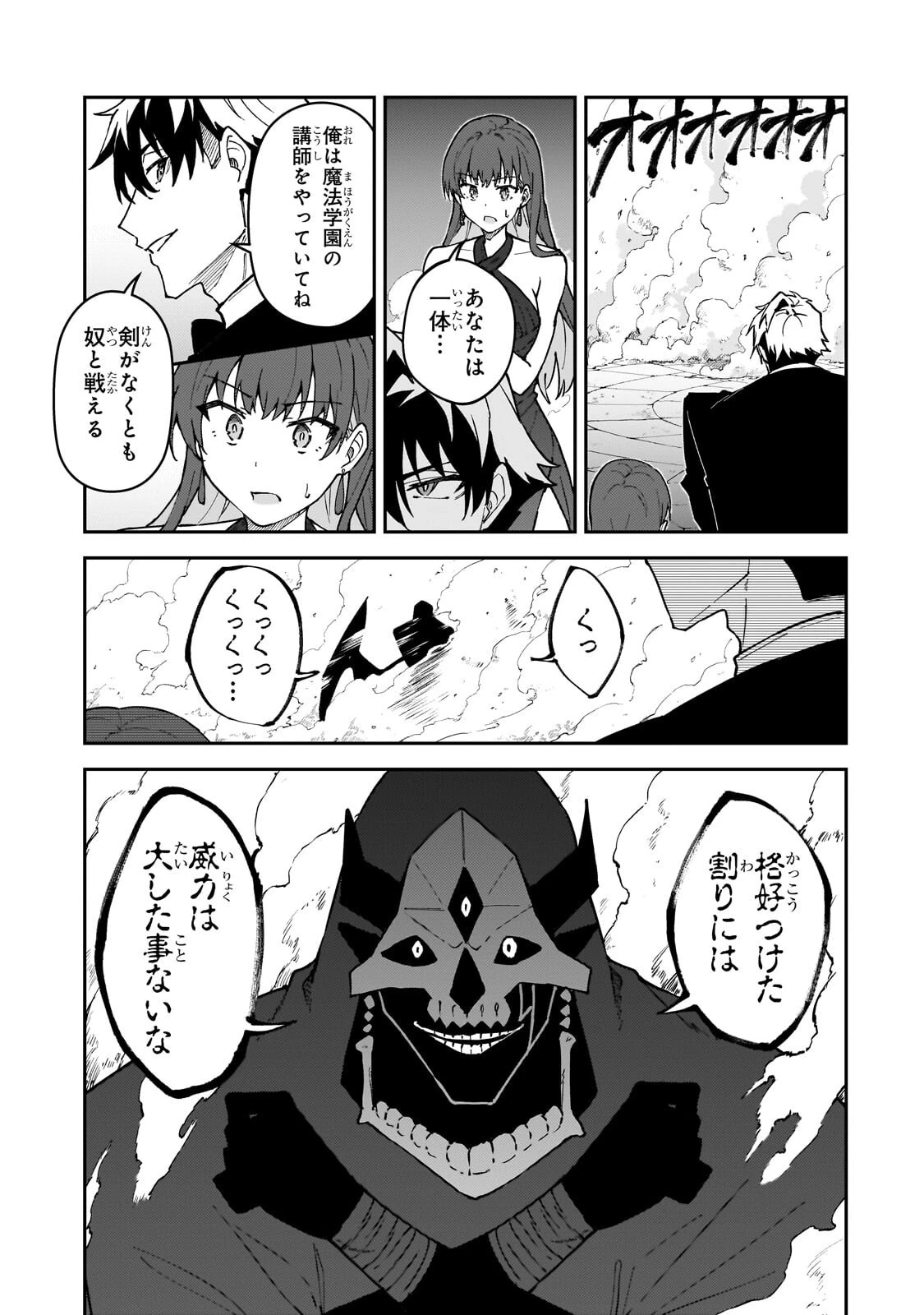 Sランク冒険者である俺の娘たちは重度のファザコンでした 第61話 - 5
