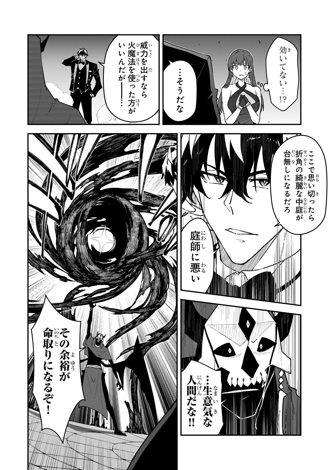 Sランク冒険者である俺の娘たちは重度のファザコンでした 第61話 - 6