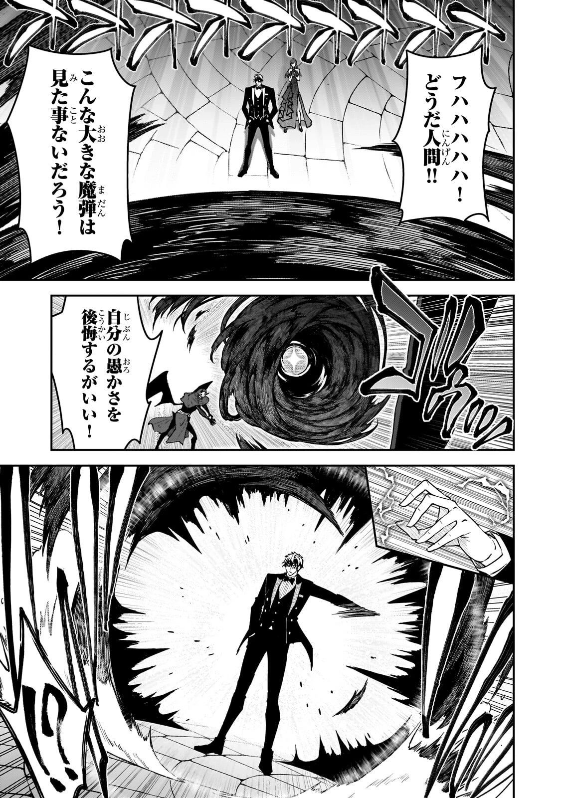 Sランク冒険者である俺の娘たちは重度のファザコンでした 第61話 - 7