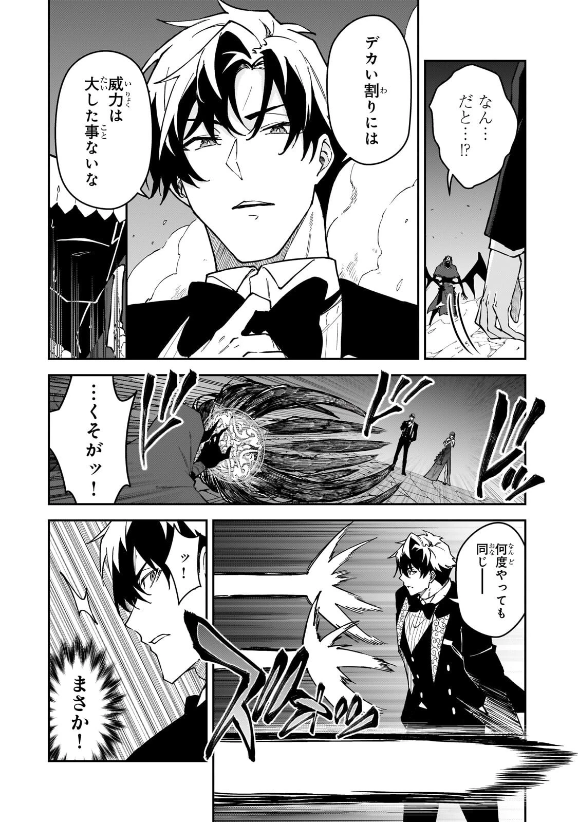 Sランク冒険者である俺の娘たちは重度のファザコンでした 第61話 - 8