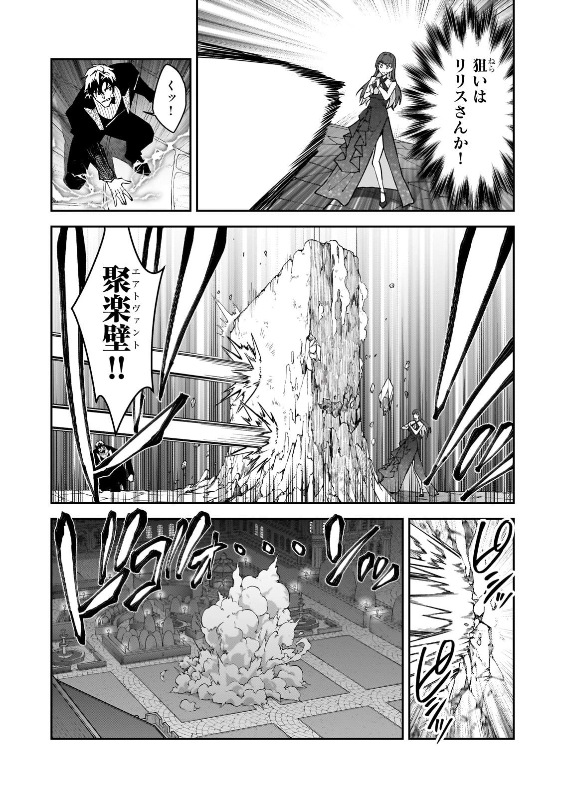 Sランク冒険者である俺の娘たちは重度のファザコンでした 第61話 - 9